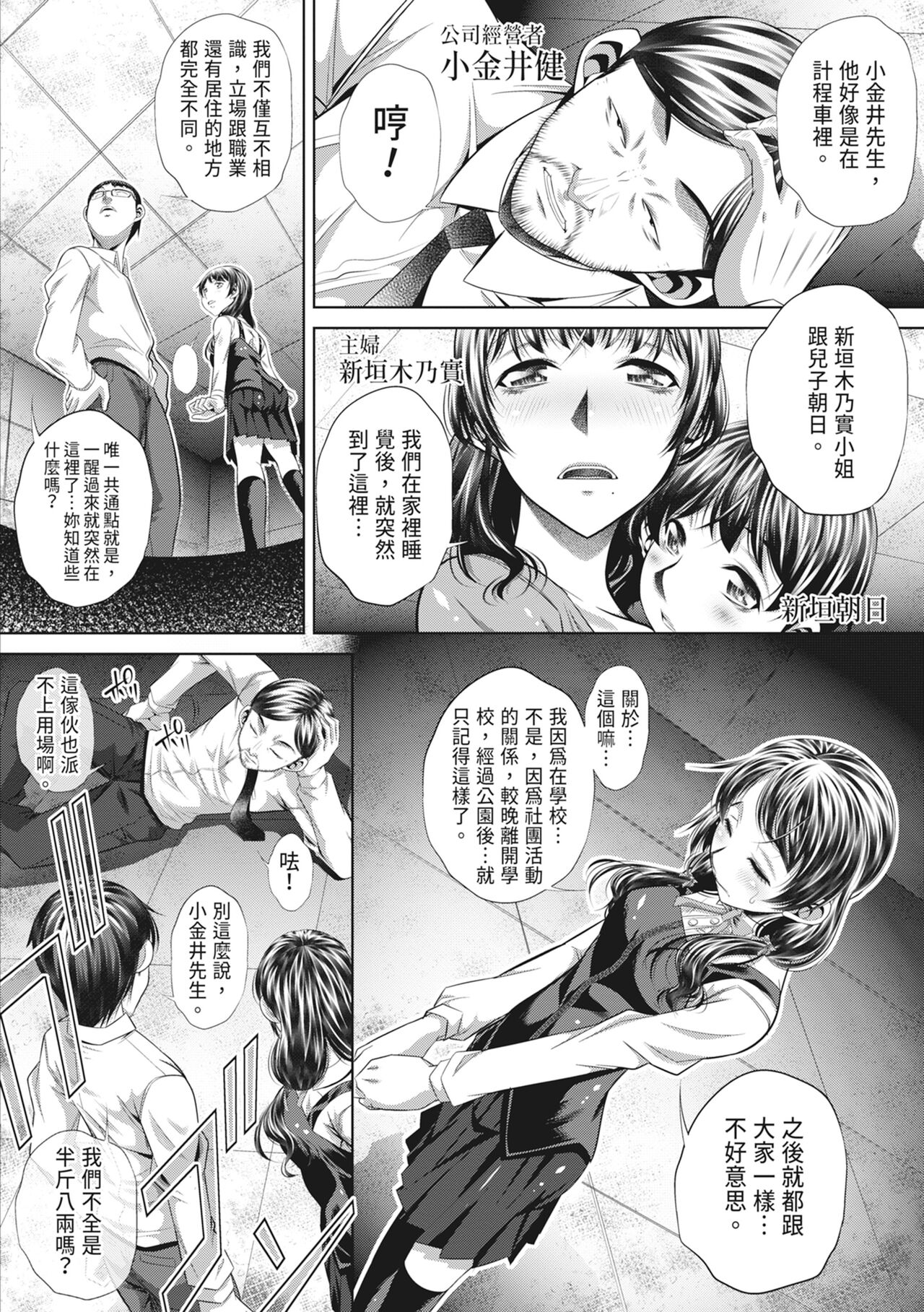 GOKUKAN-CHIIKI - Page 84