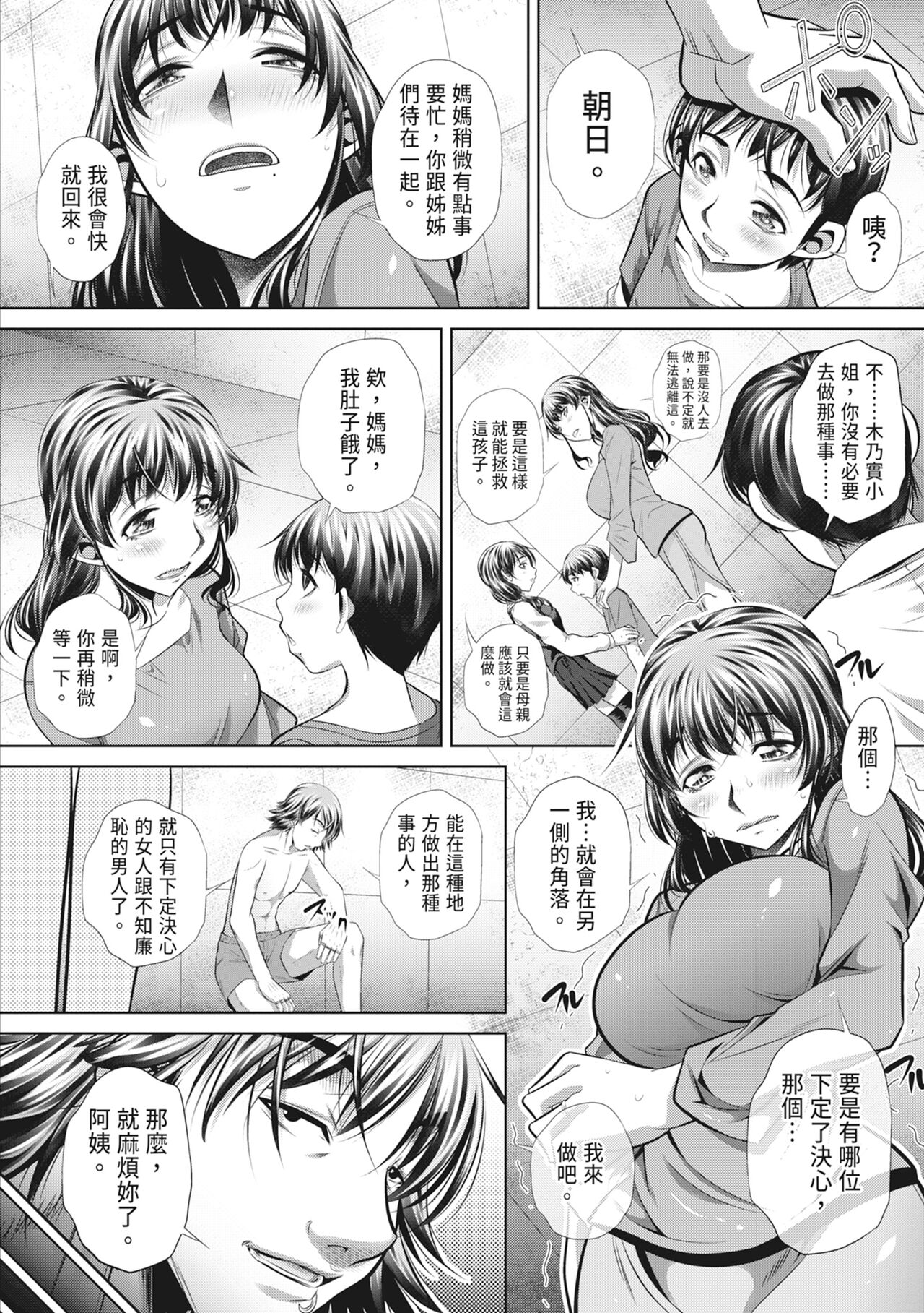 GOKUKAN-CHIIKI - Page 88