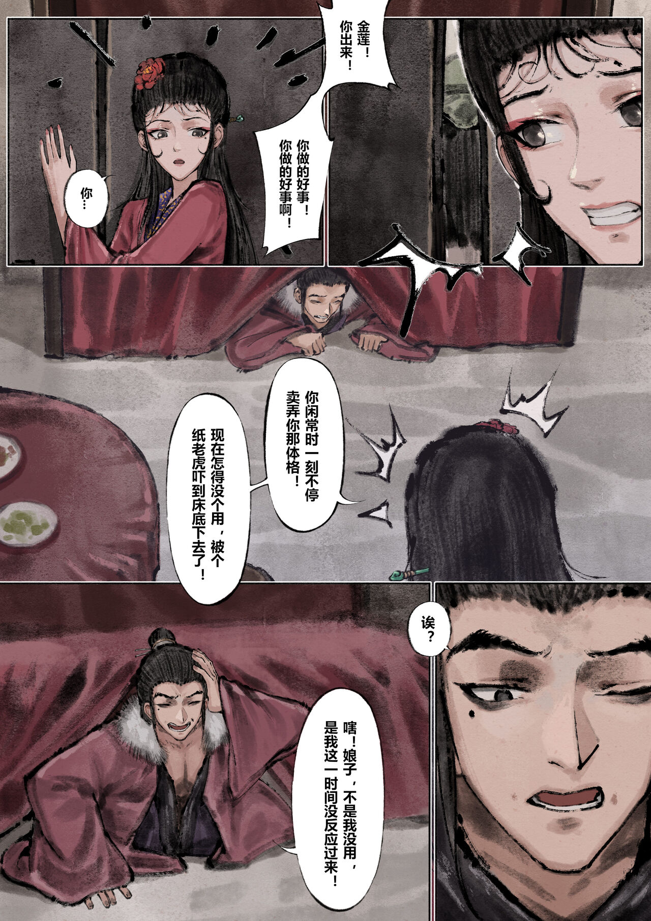 金瓶梅 1-22+番外 - Page 107