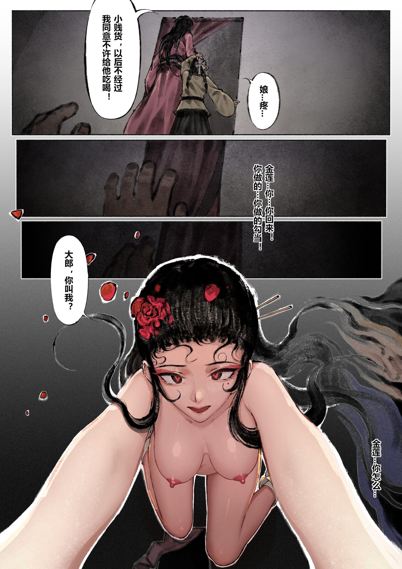 金瓶梅 1-22+番外 - Page 113