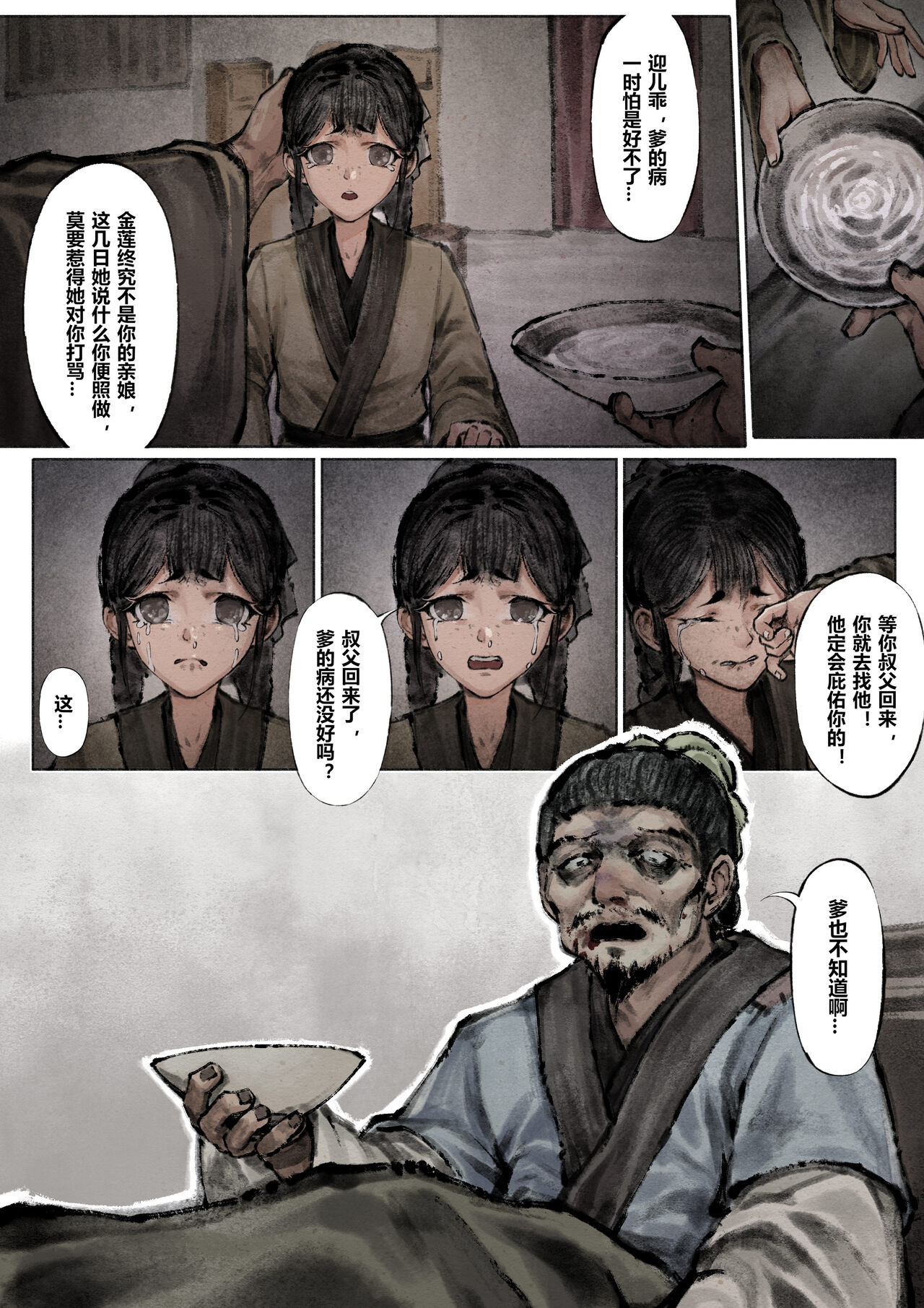 金瓶梅 1-22+番外 - Page 118