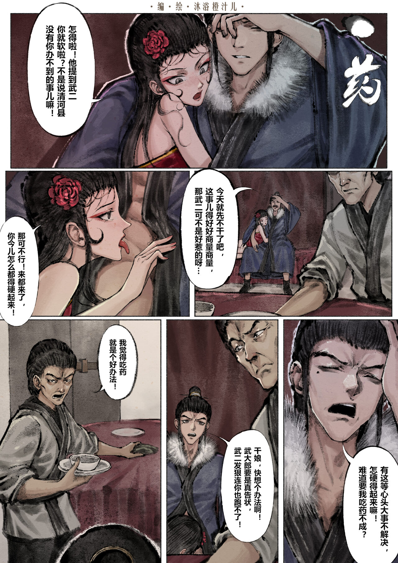 金瓶梅 1-22+番外 - Page 119