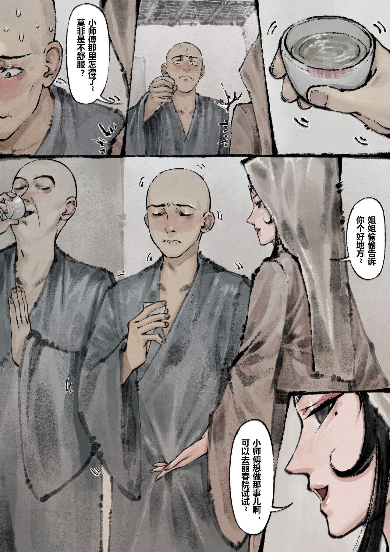 金瓶梅 1-22+番外 - Page 159
