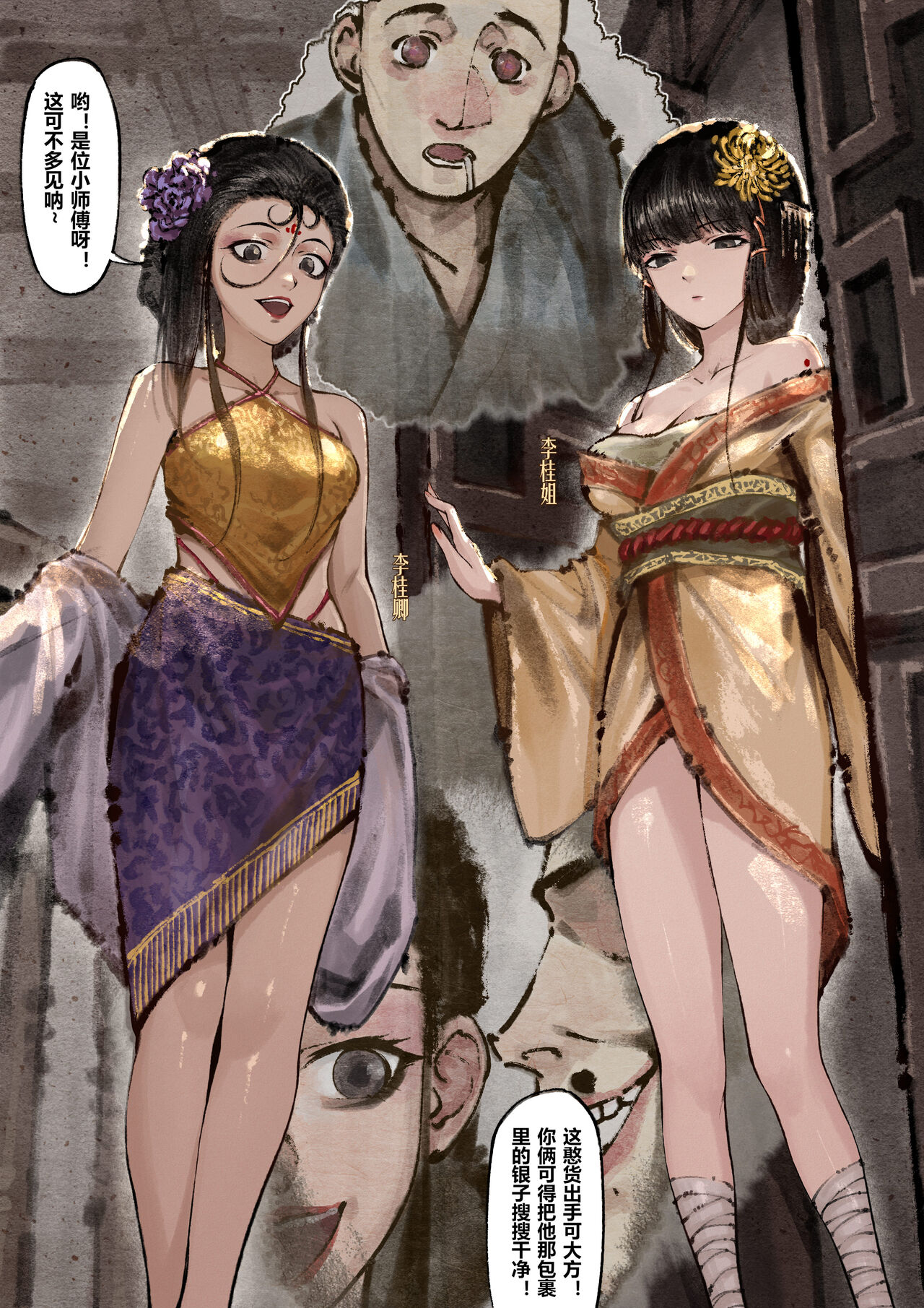 金瓶梅 1-22+番外 - Page 164