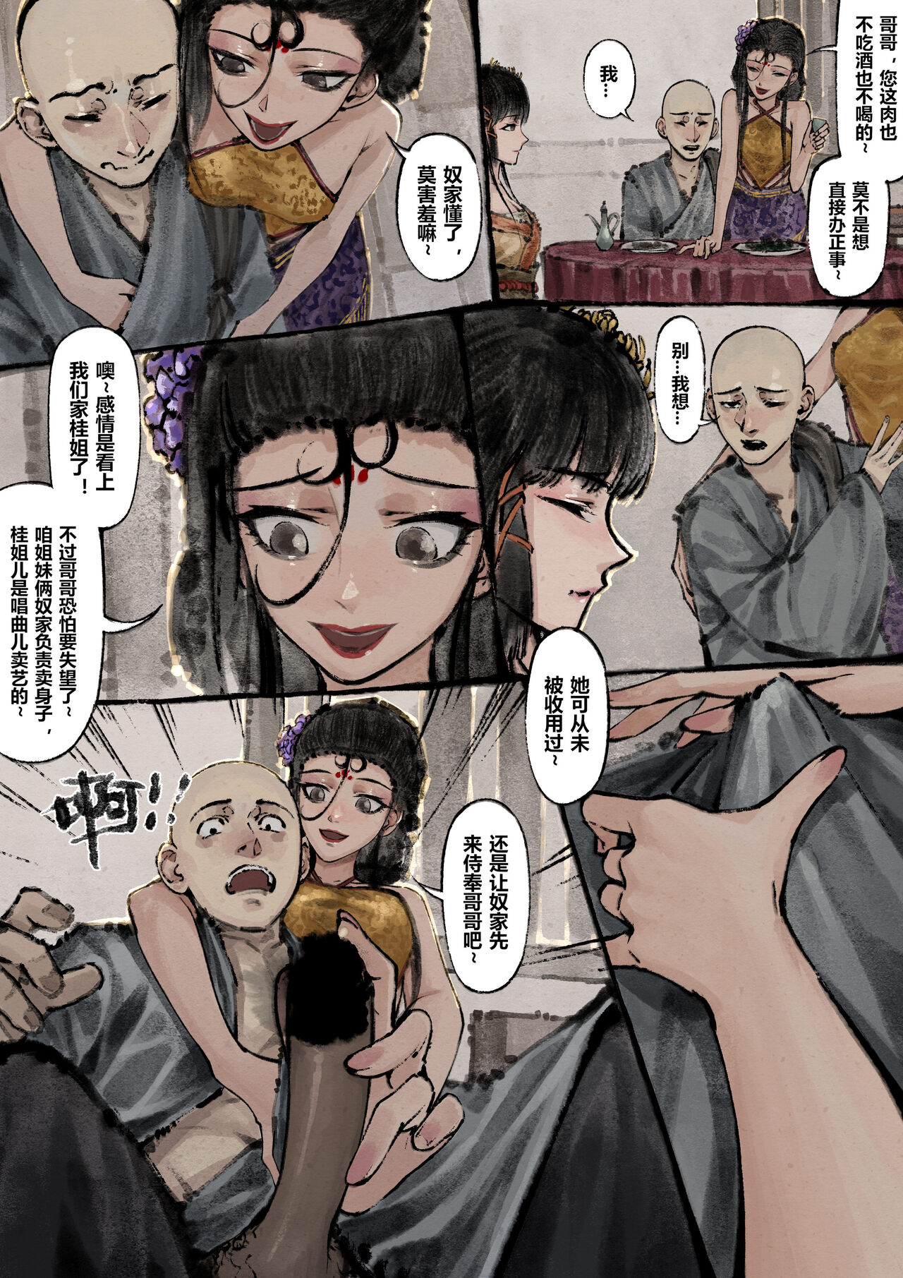 金瓶梅 1-22+番外 - Page 165