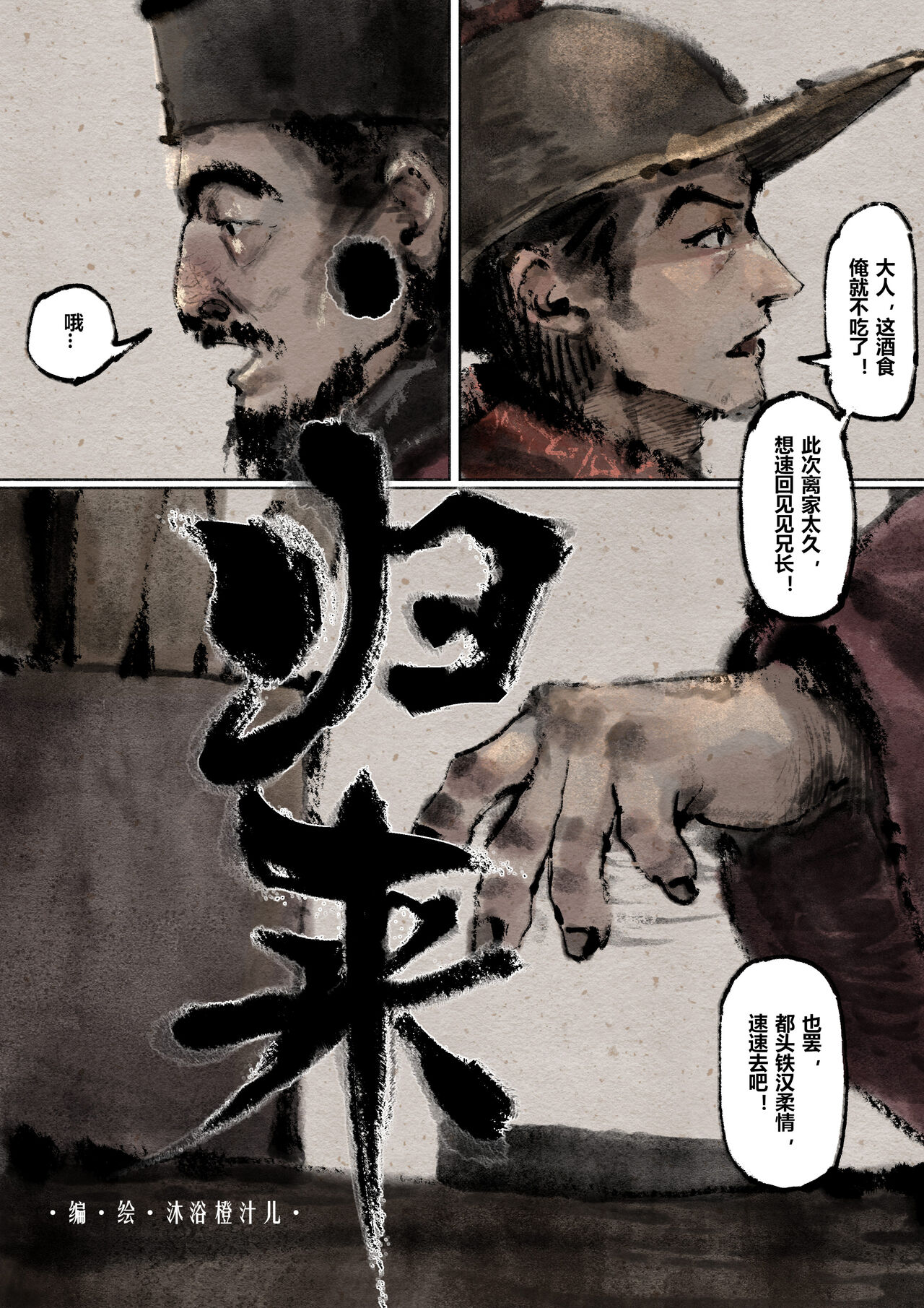 金瓶梅 1-22+番外 - Page 188