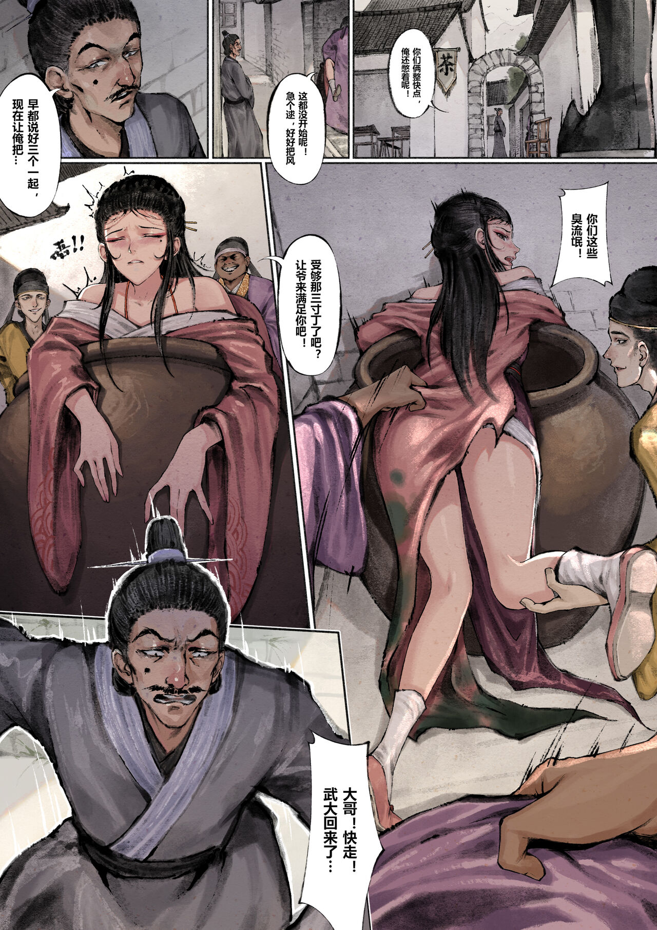 金瓶梅 1-22+番外 - Page 68