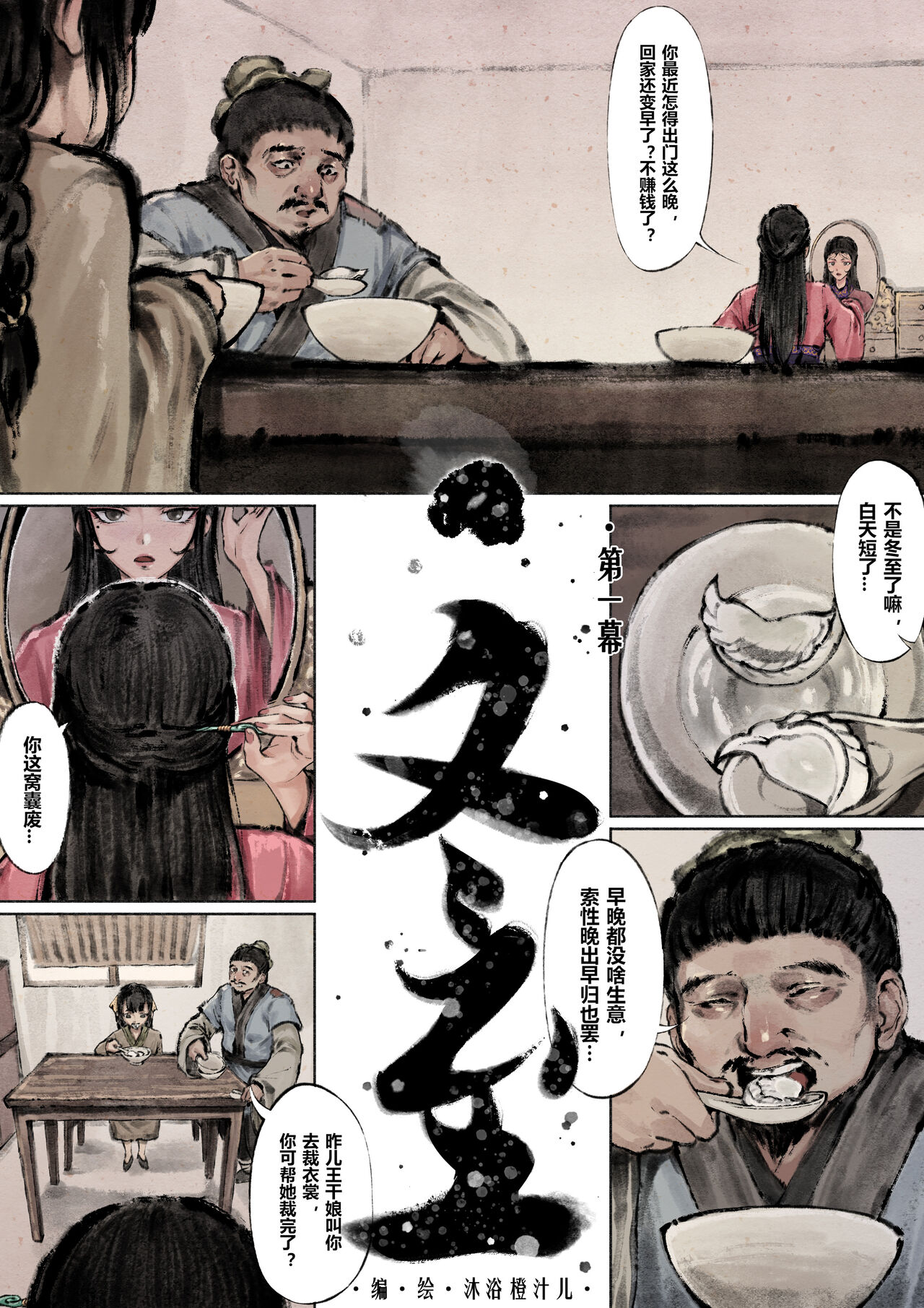 金瓶梅 1-22+番外 - Page 83