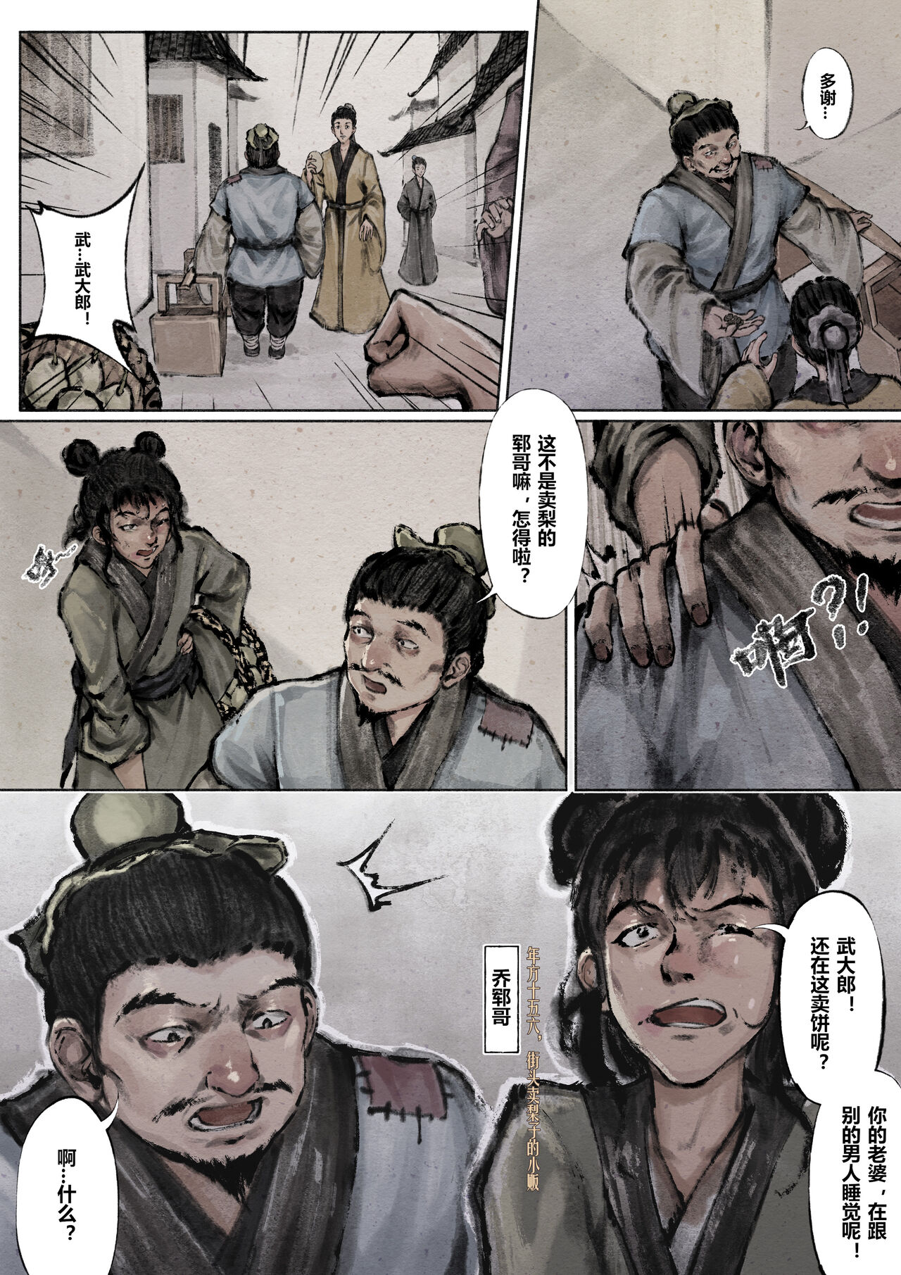 金瓶梅 1-22+番外 - Page 86
