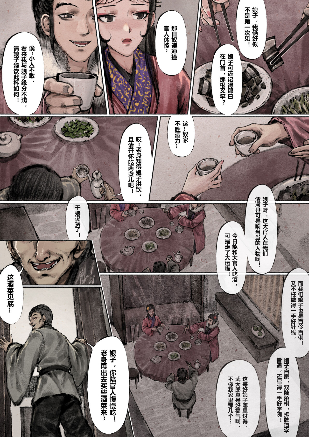 金瓶梅 1-22+番外 - Page 97