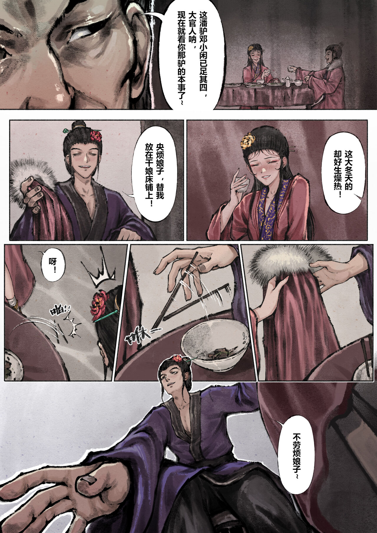 金瓶梅 1-22+番外 - Page 98