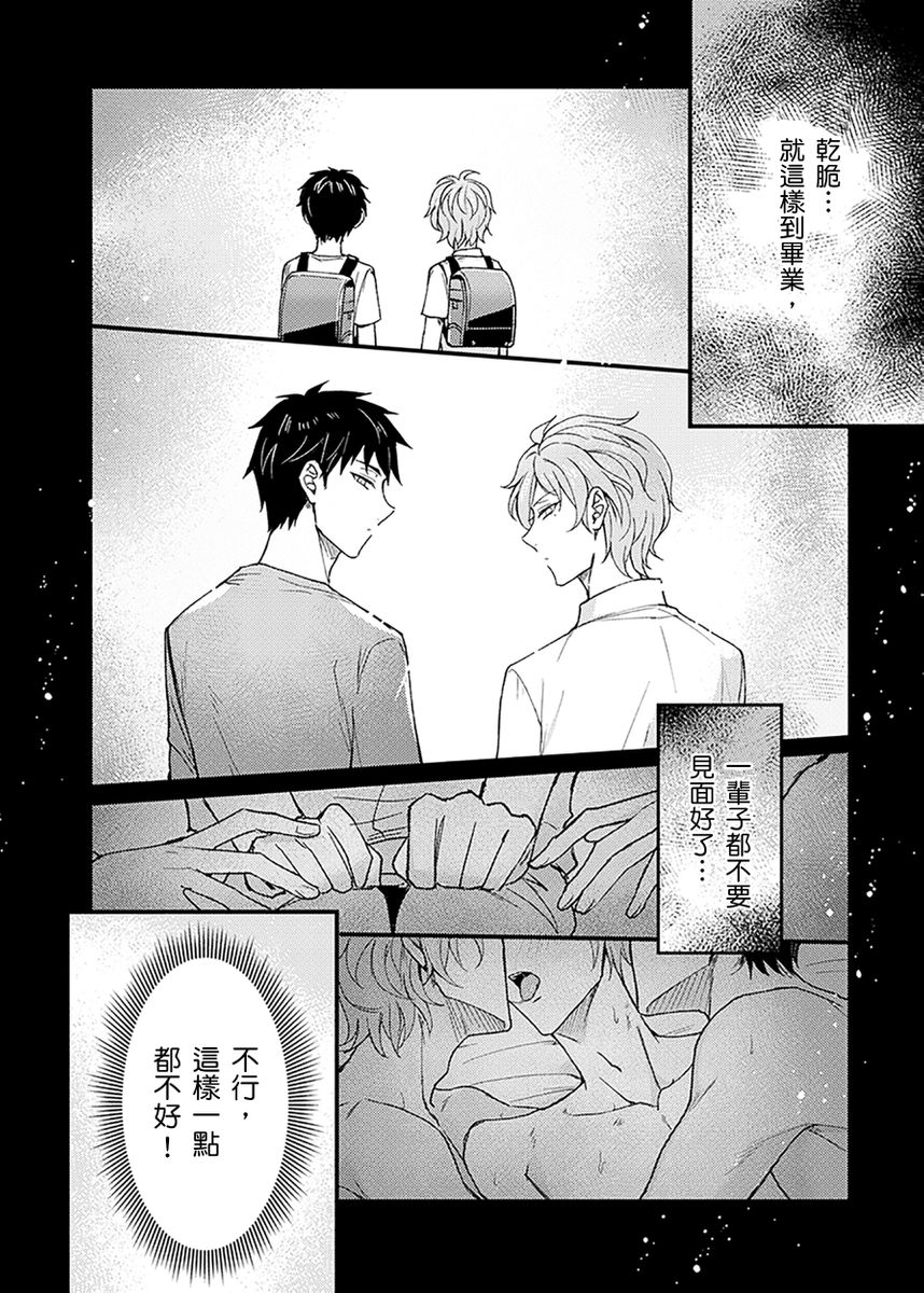 Iinari Saimin LoveHame 3P | 前後夾攻催眠3P情色陷阱 - Page 144