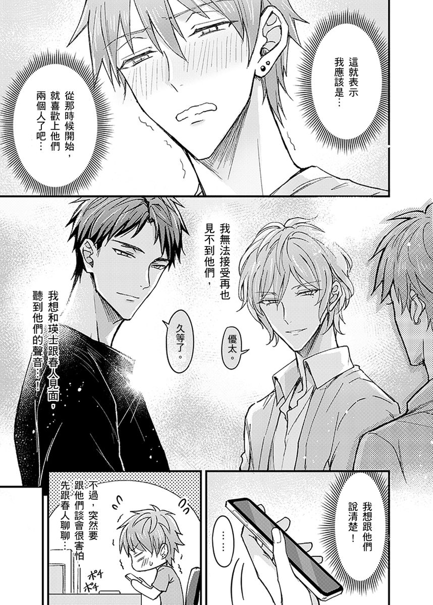 Iinari Saimin LoveHame 3P | 前後夾攻催眠3P情色陷阱 - Page 145