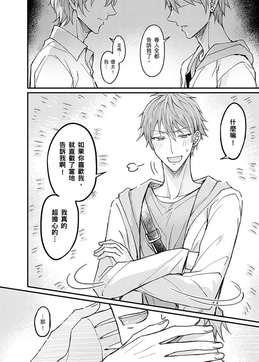 Iinari Saimin LoveHame 3P | 前後夾攻催眠3P情色陷阱 - Page 150