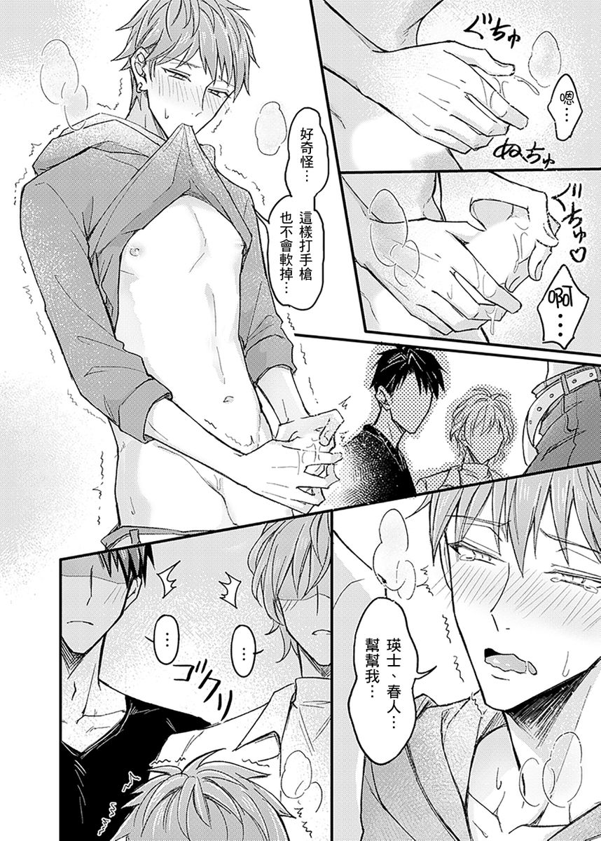 Iinari Saimin LoveHame 3P | 前後夾攻催眠3P情色陷阱 - Page 16