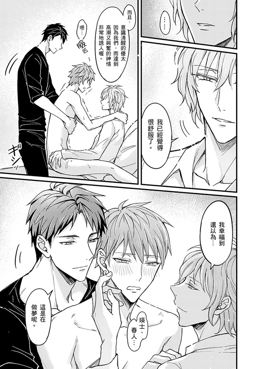 Iinari Saimin LoveHame 3P | 前後夾攻催眠3P情色陷阱 - Page 163