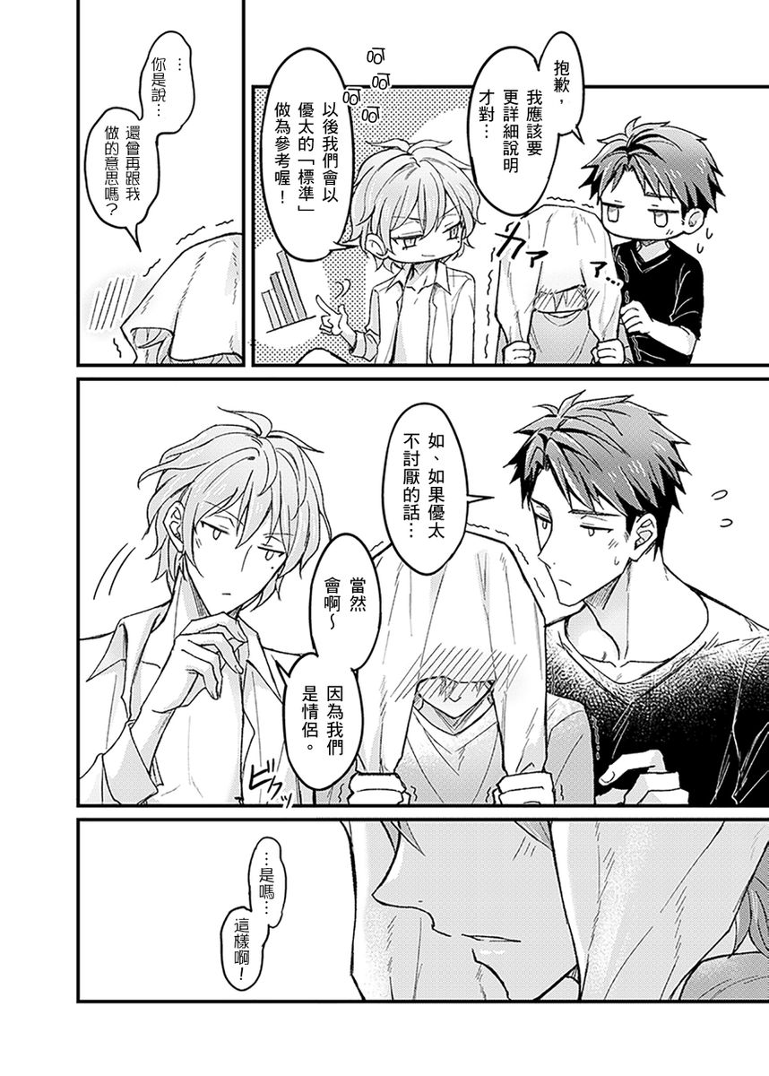 Iinari Saimin LoveHame 3P | 前後夾攻催眠3P情色陷阱 - Page 168