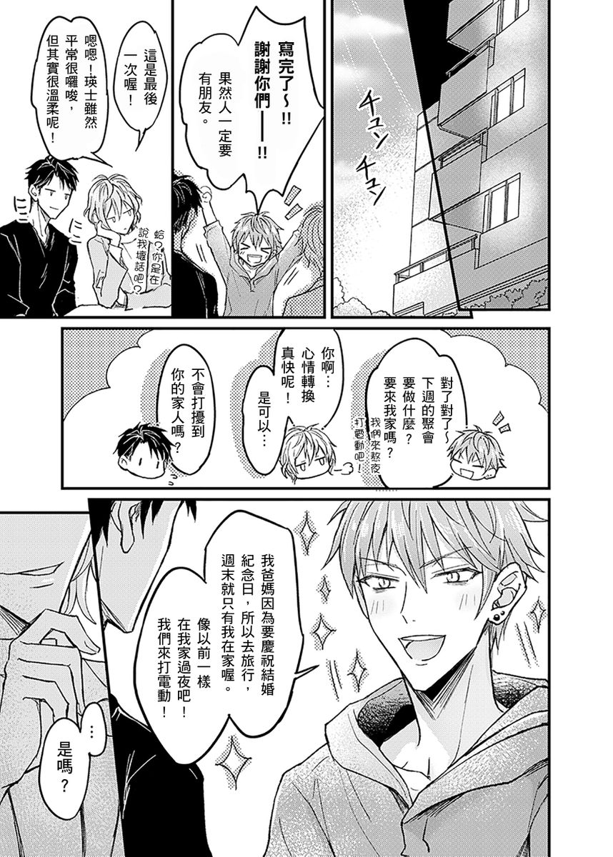Iinari Saimin LoveHame 3P | 前後夾攻催眠3P情色陷阱 - Page 29