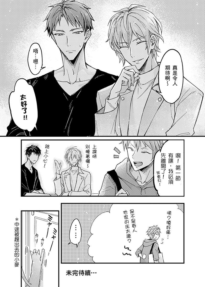 Iinari Saimin LoveHame 3P | 前後夾攻催眠3P情色陷阱 - Page 30