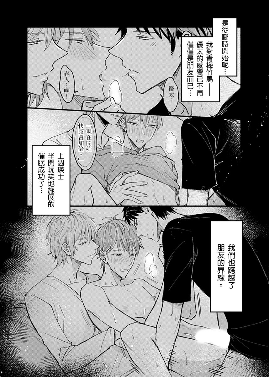 Iinari Saimin LoveHame 3P | 前後夾攻催眠3P情色陷阱 - Page 34