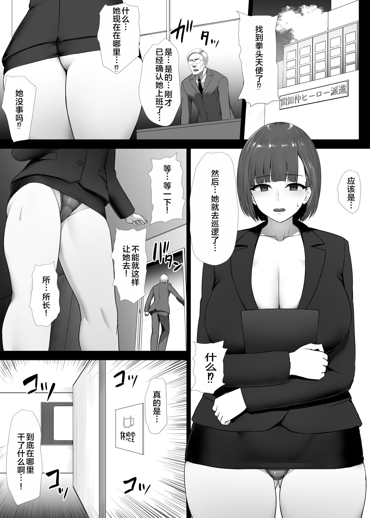 Heroine Koumon Choukyou - Page 94