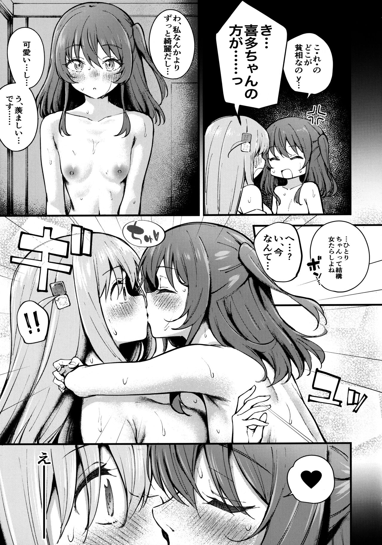BOCCHI IN THE CLOSET - Page 18