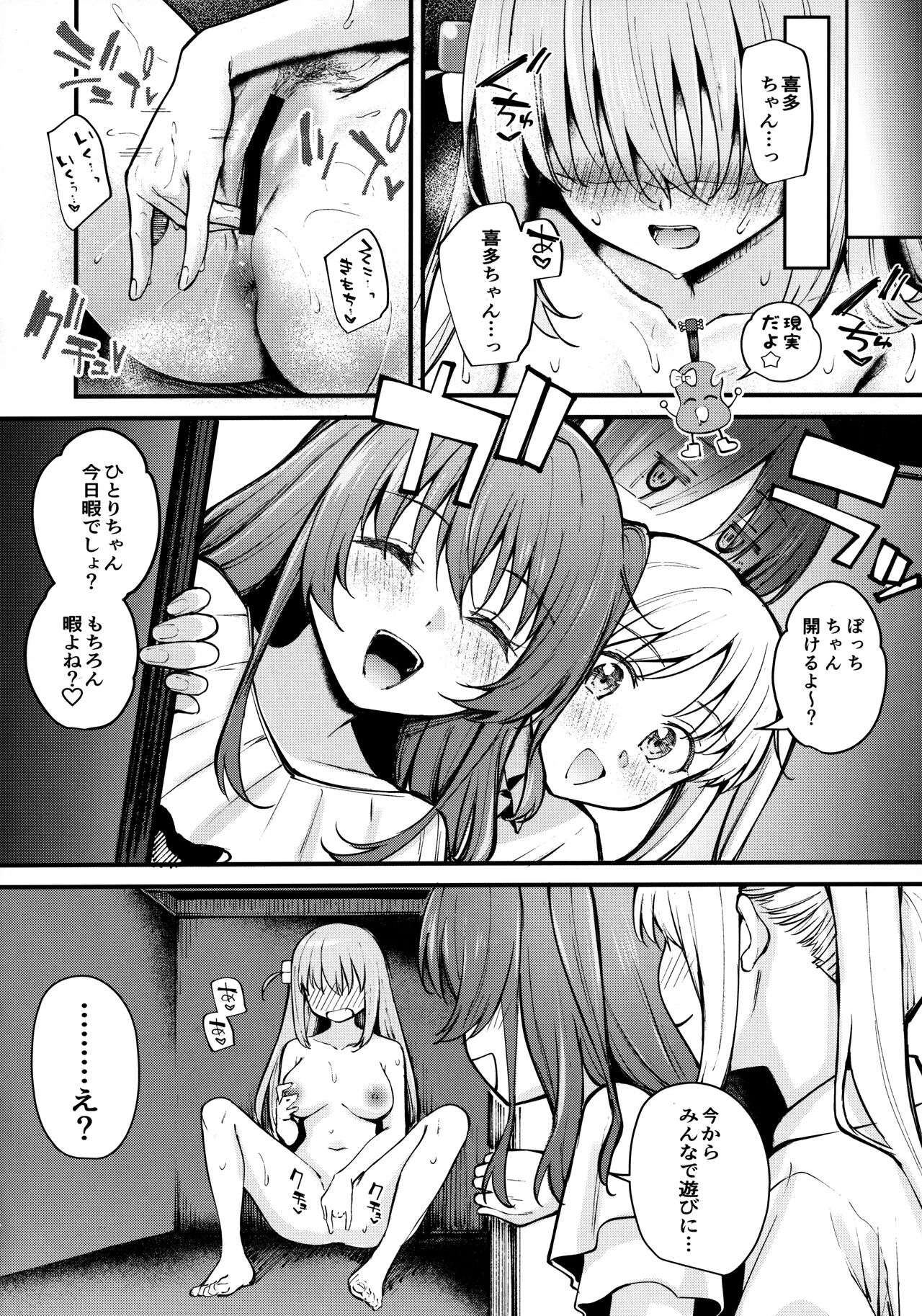 BOCCHI IN THE CLOSET - Page 23