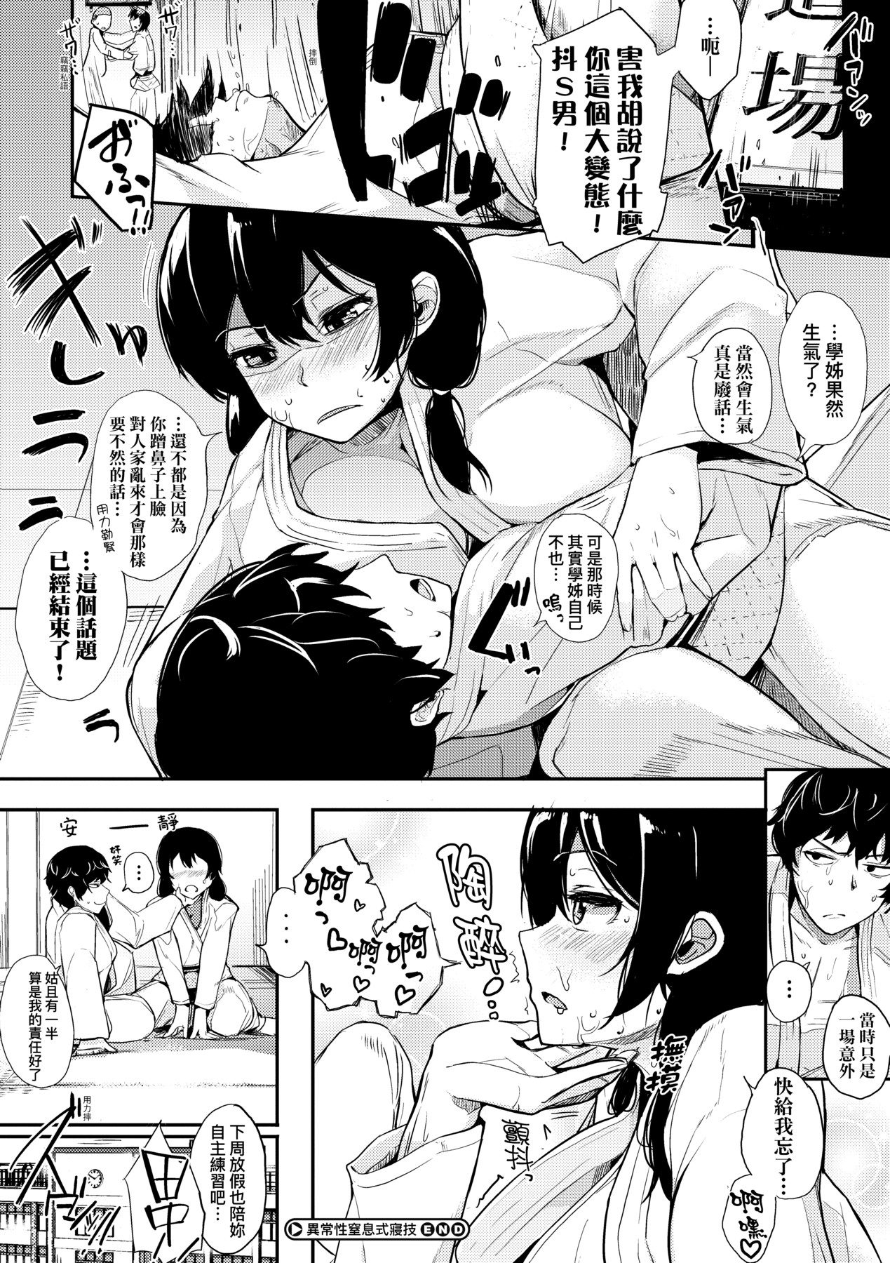 Honnou | 雌性欲求 - Page 199
