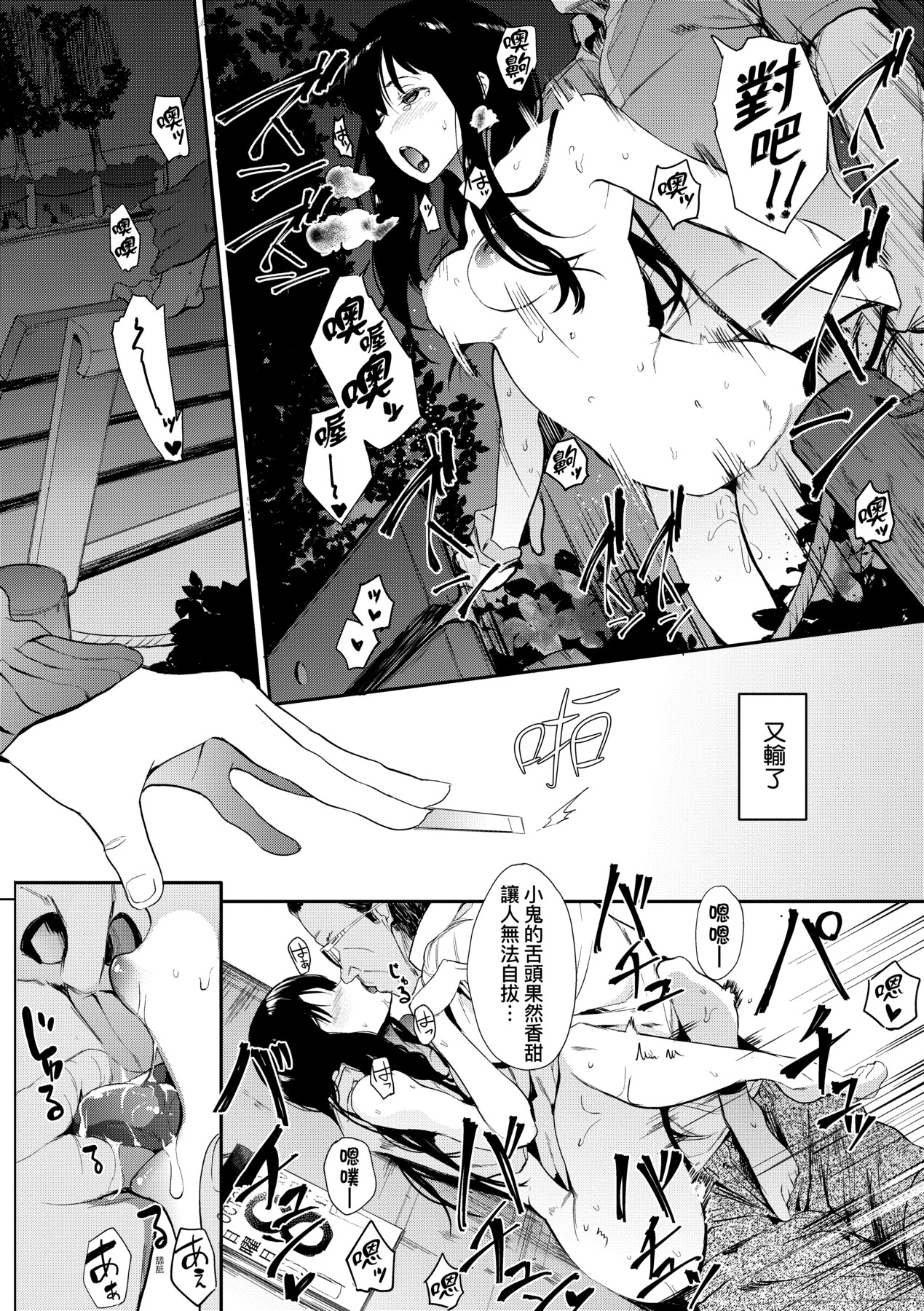 Honnou | 雌性欲求 - Page 22