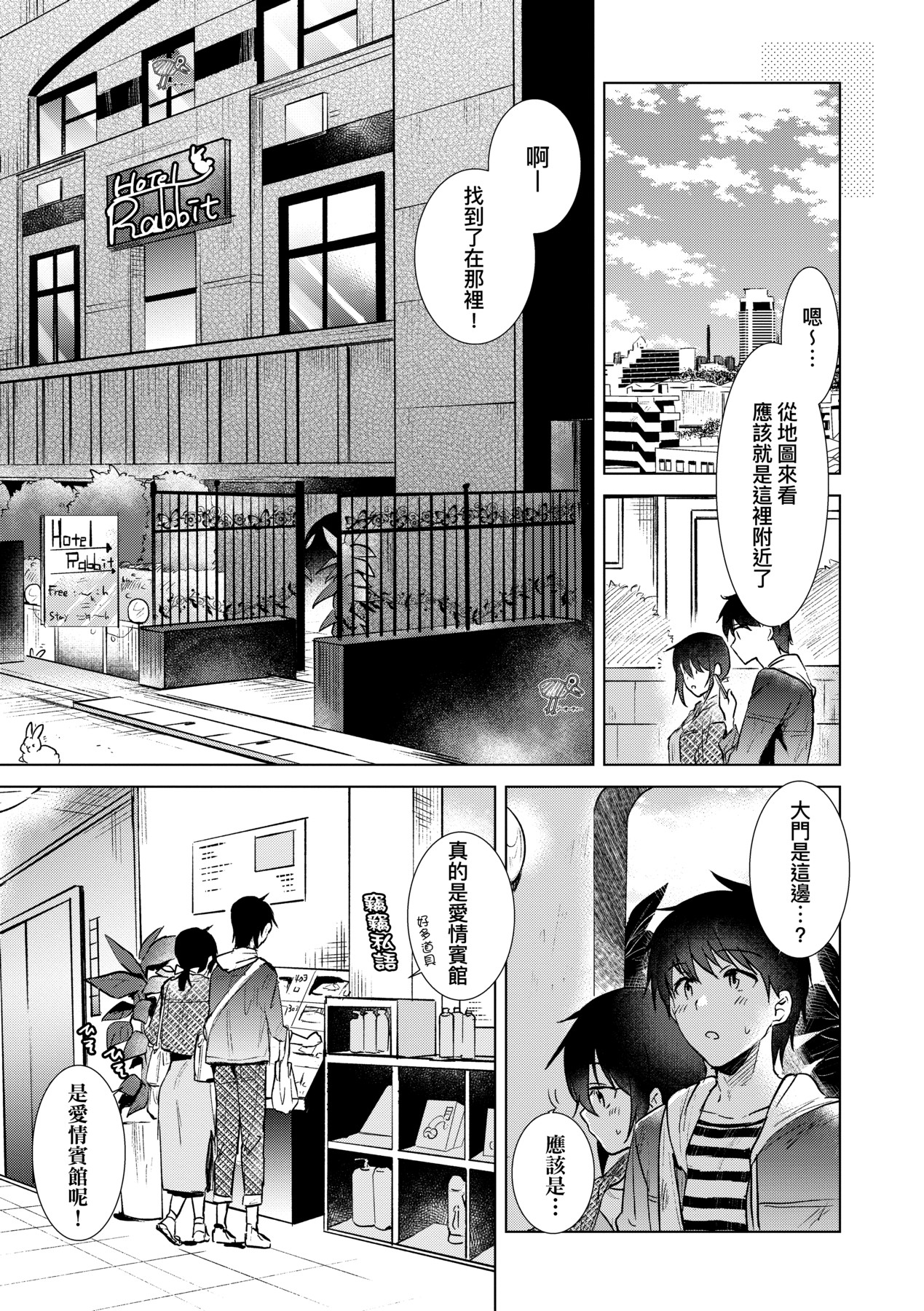 Hatsukano Memory | 初女友Memory - Page 102