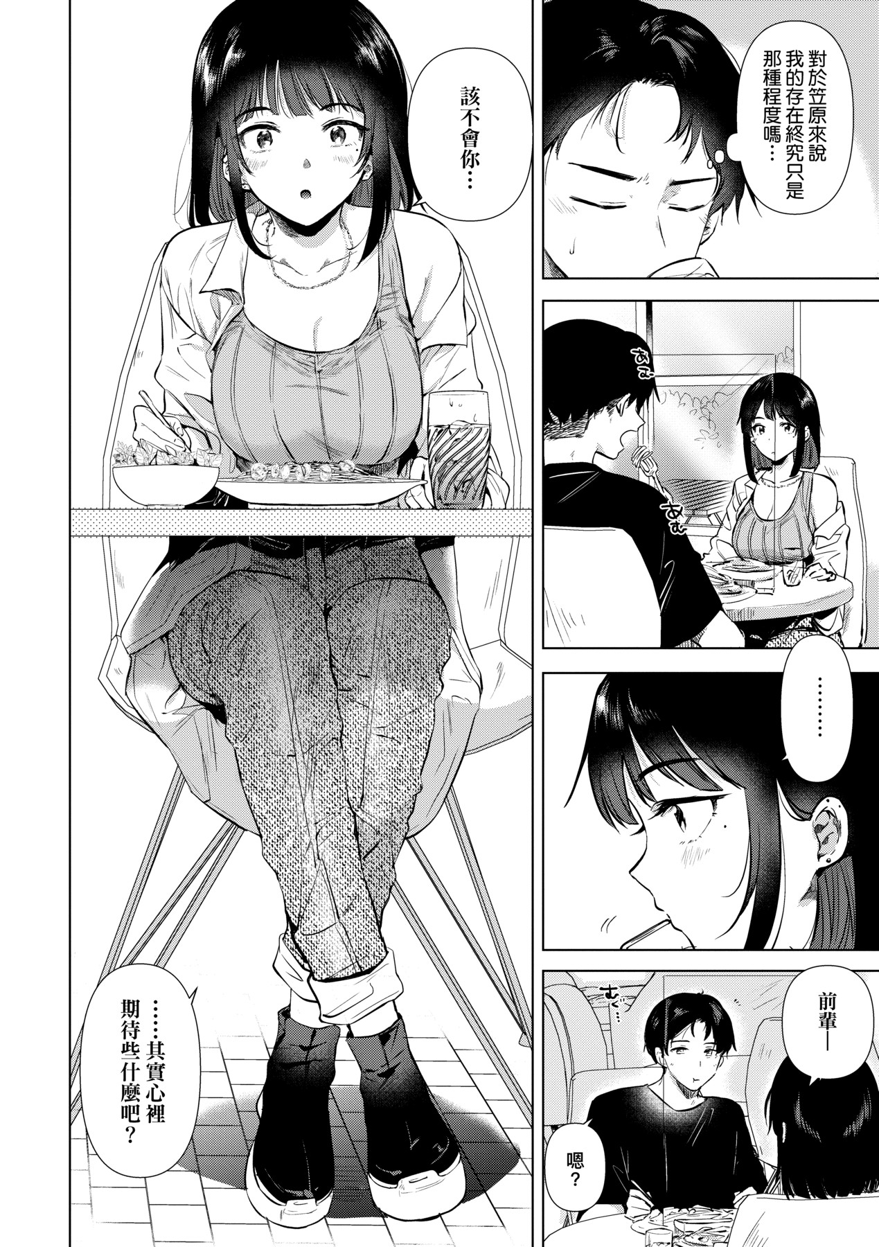 Hatsukano Memory | 初女友Memory - Page 133