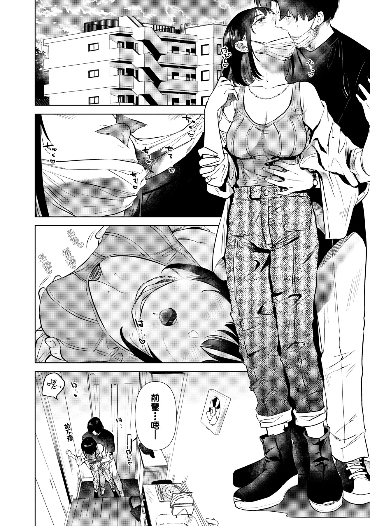 Hatsukano Memory | 初女友Memory - Page 137
