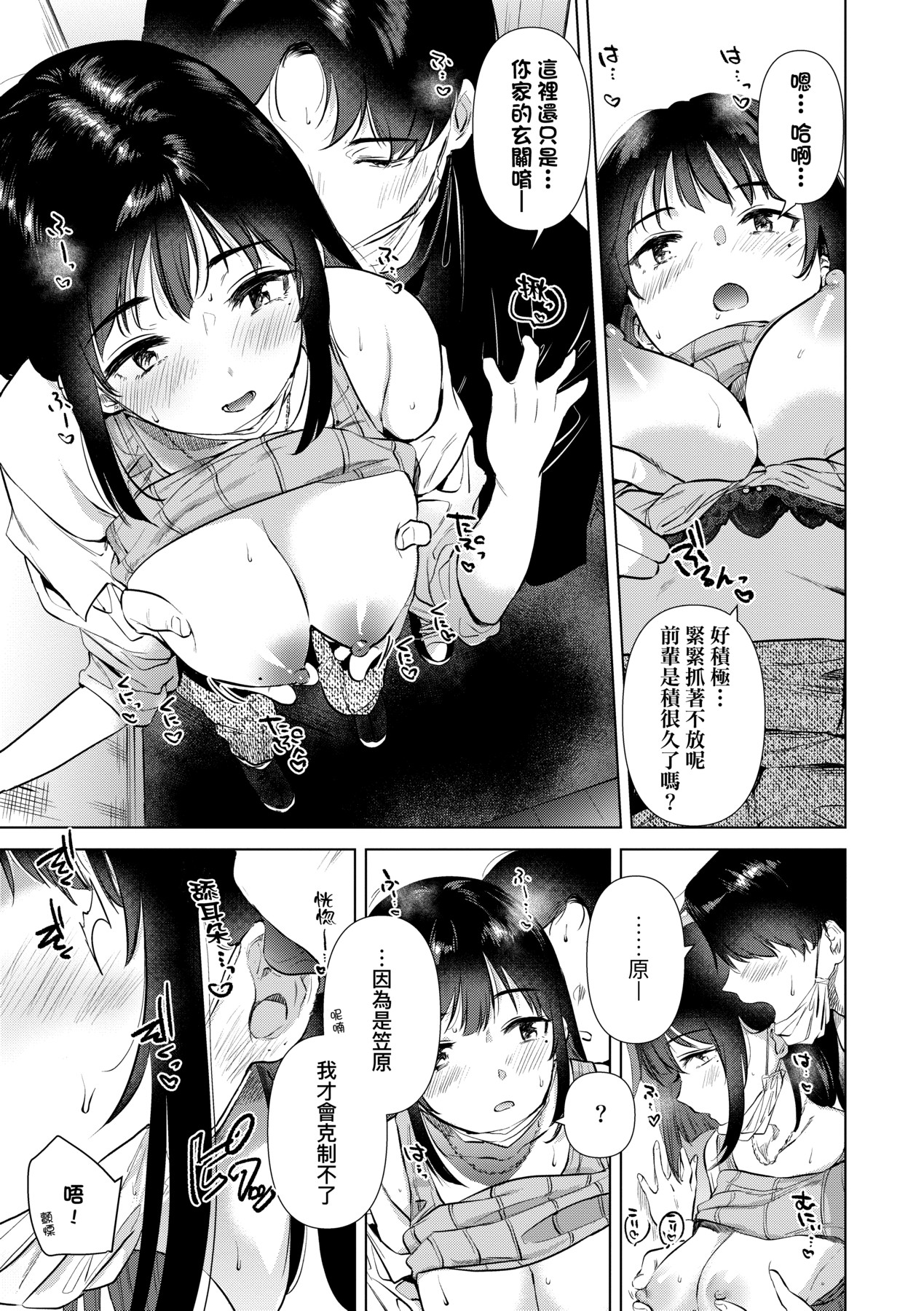 Hatsukano Memory | 初女友Memory - Page 138