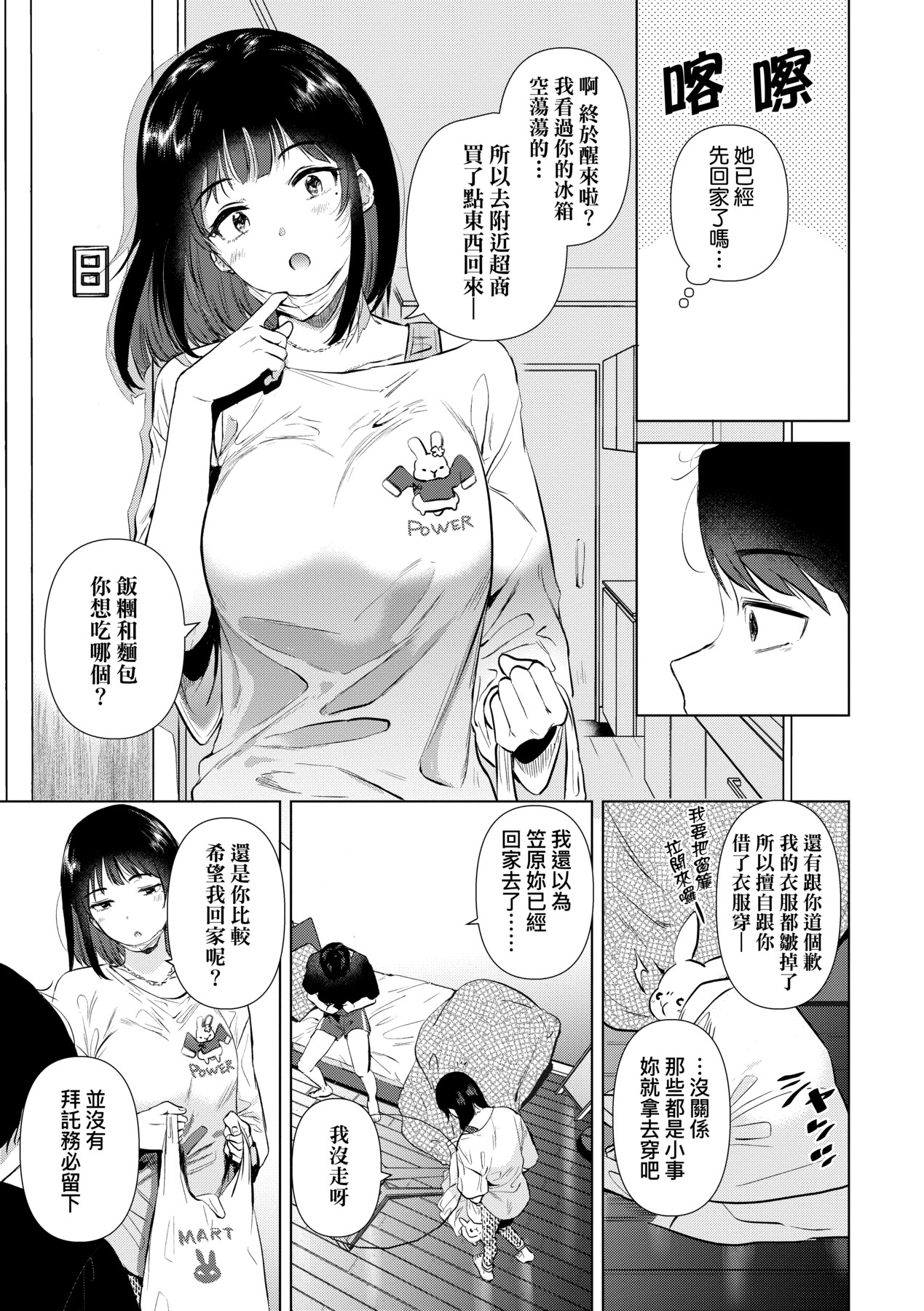 Hatsukano Memory | 初女友Memory - Page 162