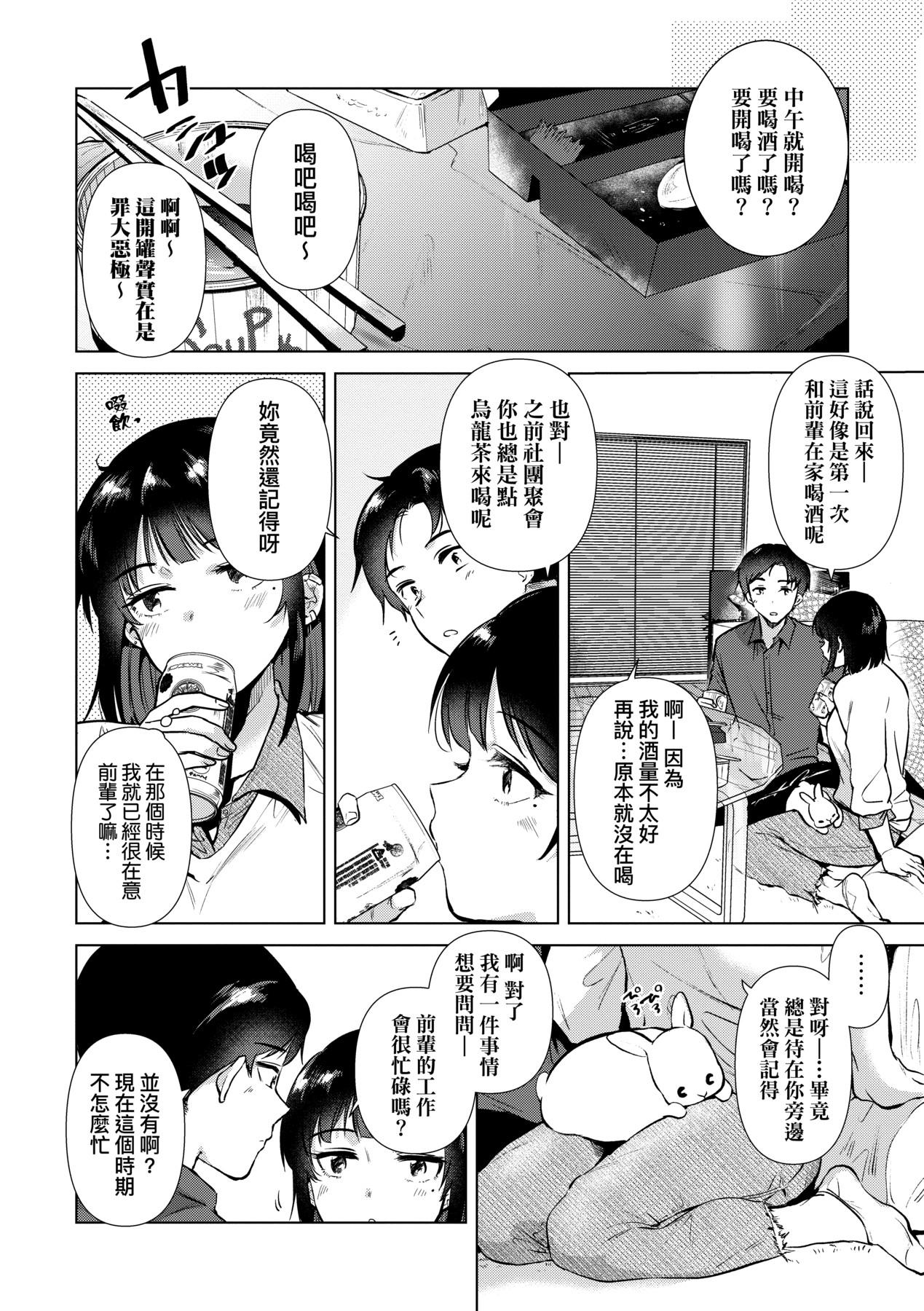 Hatsukano Memory | 初女友Memory - Page 167
