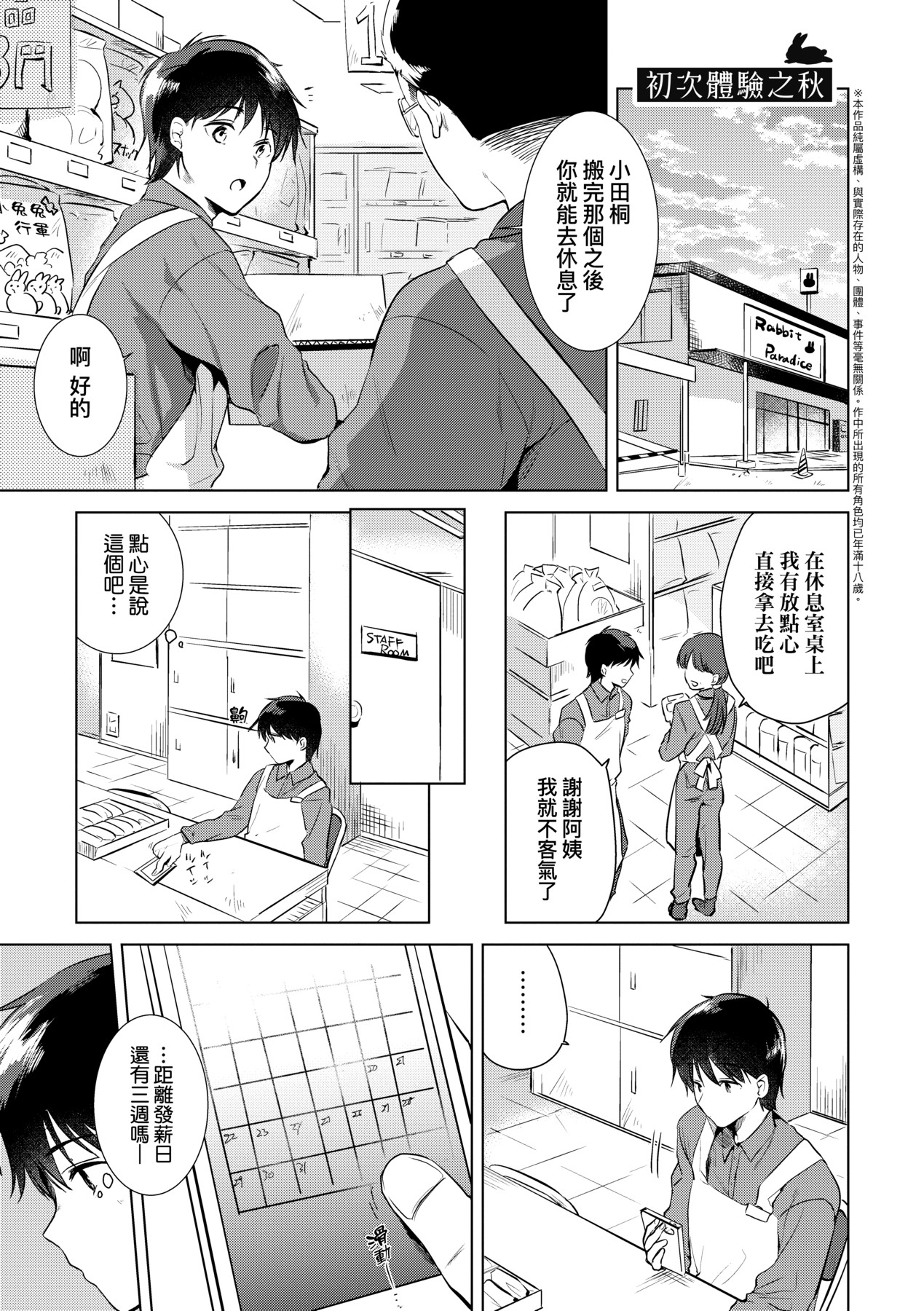 Hatsukano Memory | 初女友Memory - Page 32