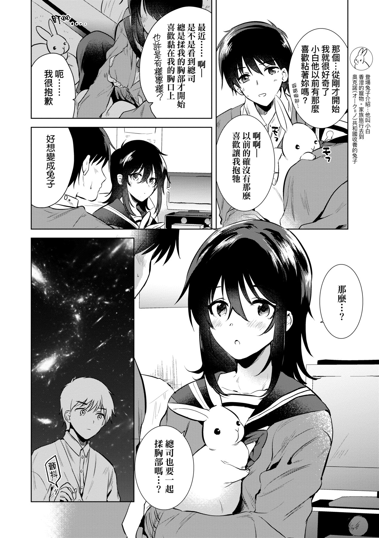 Hatsukano Memory | 初女友Memory - Page 35