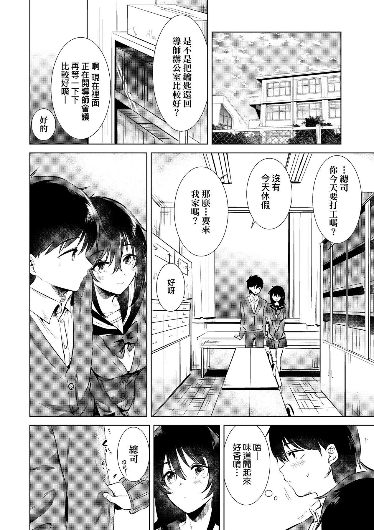 Hatsukano Memory | 初女友Memory - Page 37