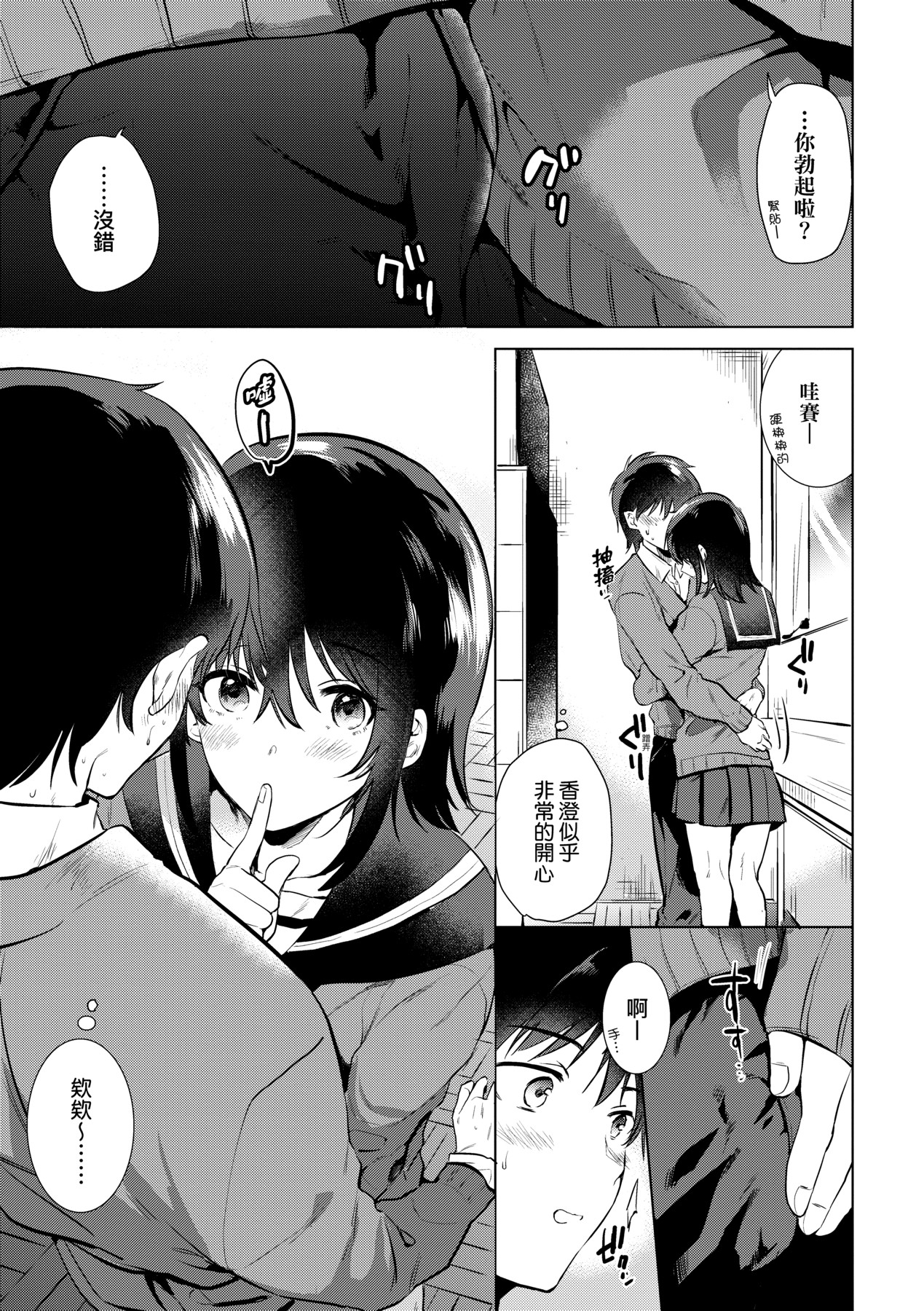 Hatsukano Memory | 初女友Memory - Page 40