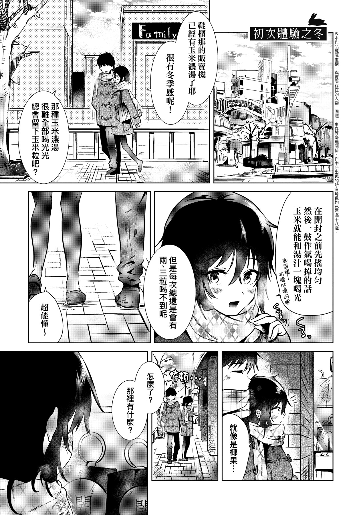 Hatsukano Memory | 初女友Memory - Page 64