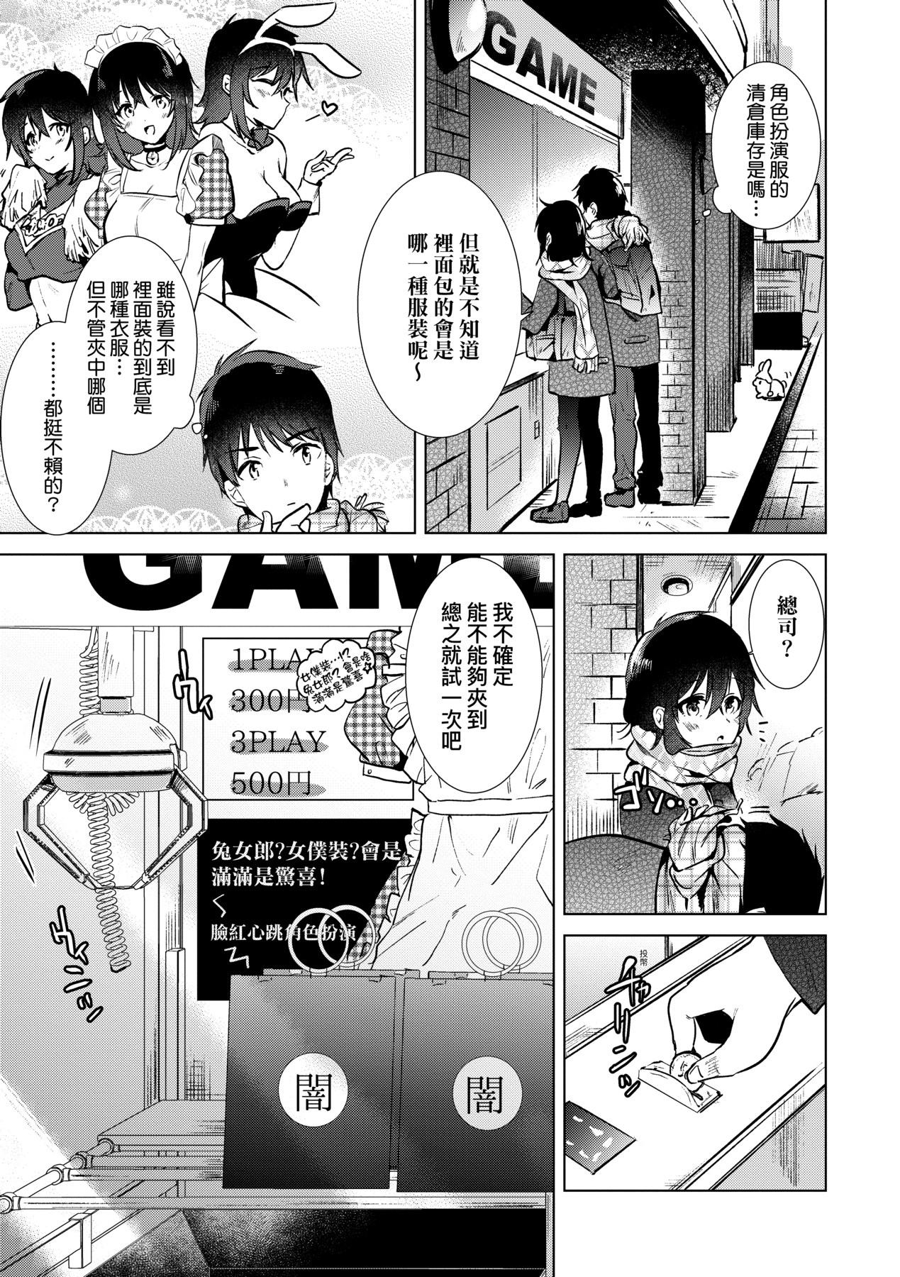 Hatsukano Memory | 初女友Memory - Page 66