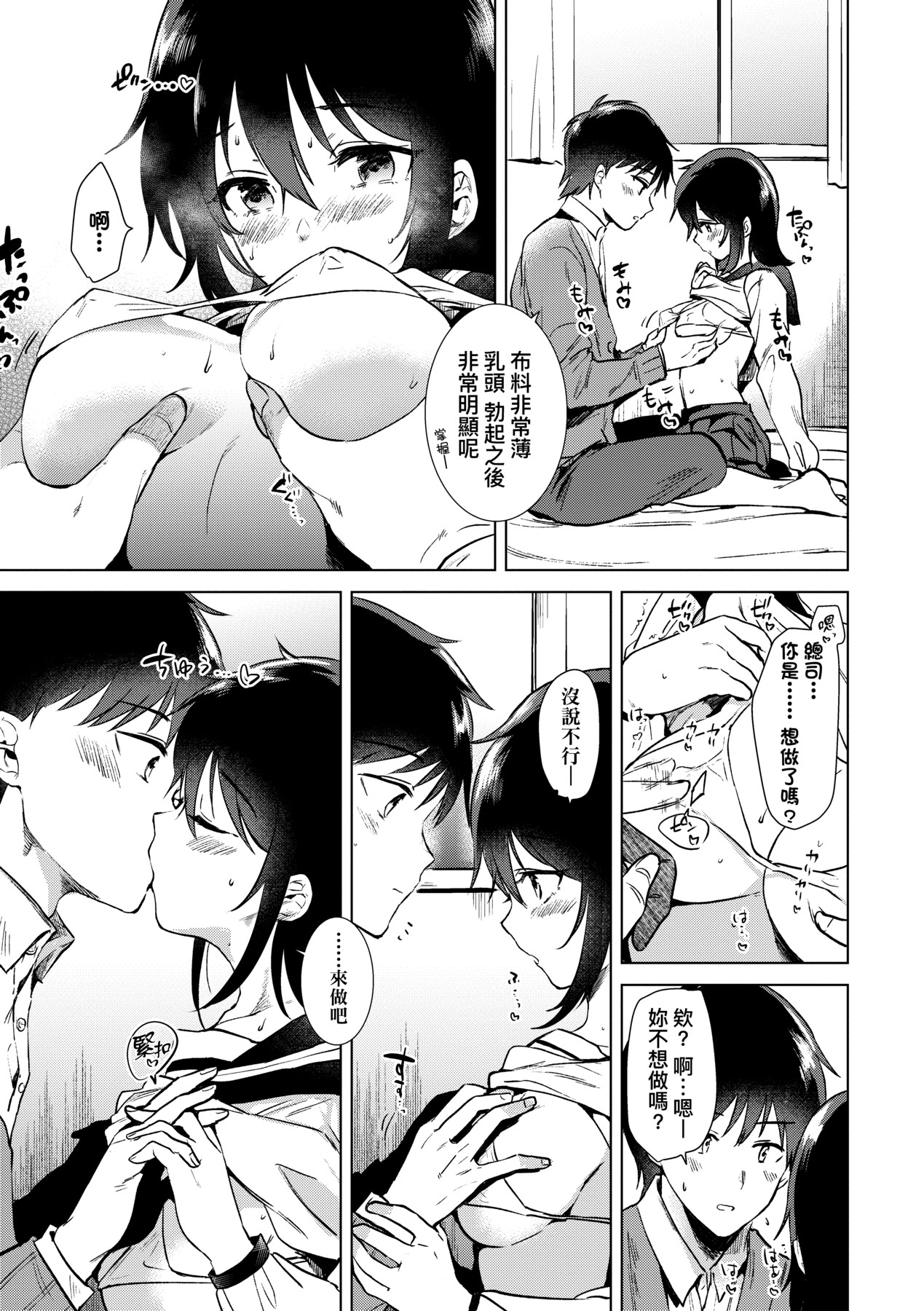 Hatsukano Memory | 初女友Memory - Page 74