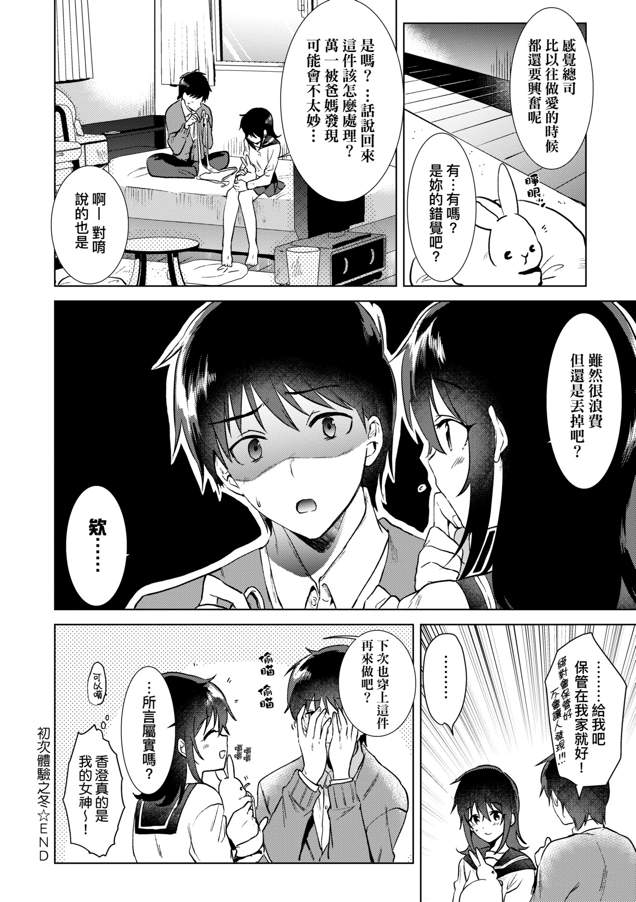 Hatsukano Memory | 初女友Memory - Page 87