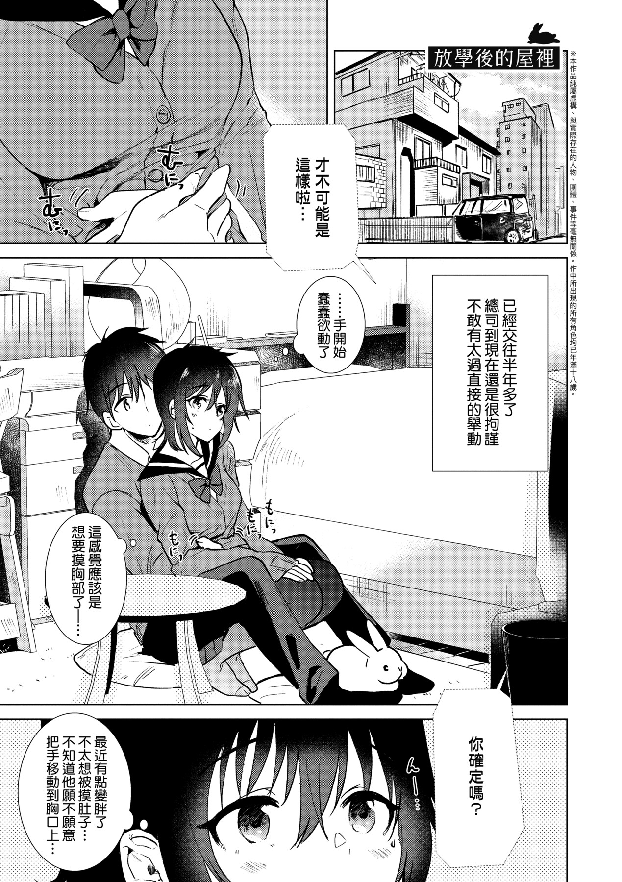 Hatsukano Memory | 初女友Memory - Page 88