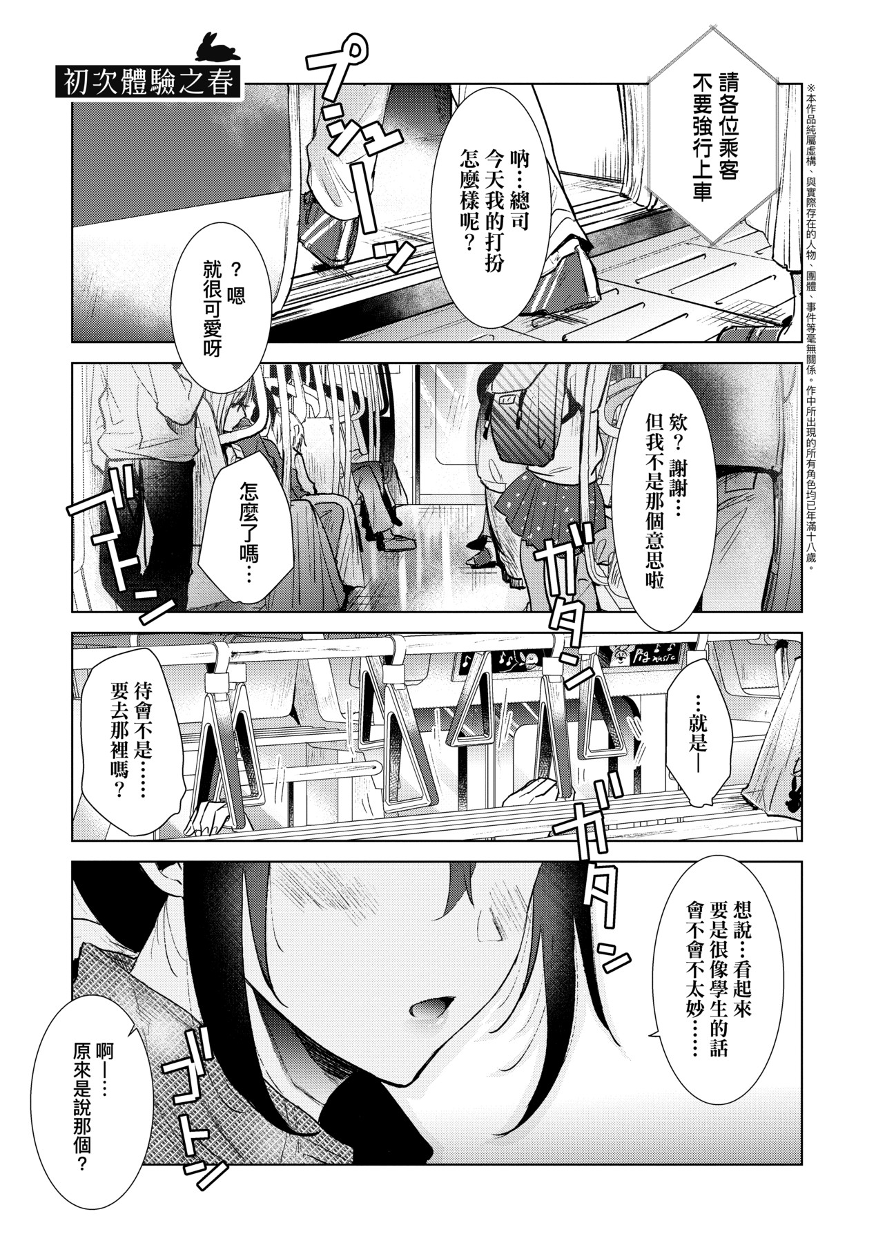 Hatsukano Memory | 初女友Memory - Page 96
