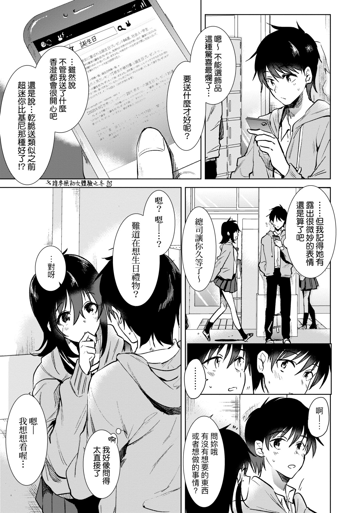 Hatsukano Memory | 初女友Memory - Page 98