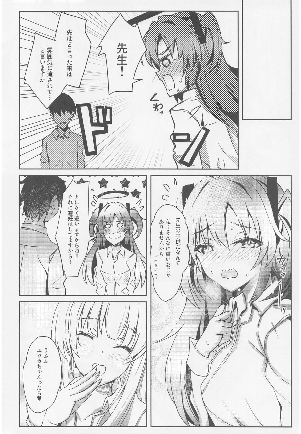 Yuuka & Noa-chan no Ecchi Hon - Page 27