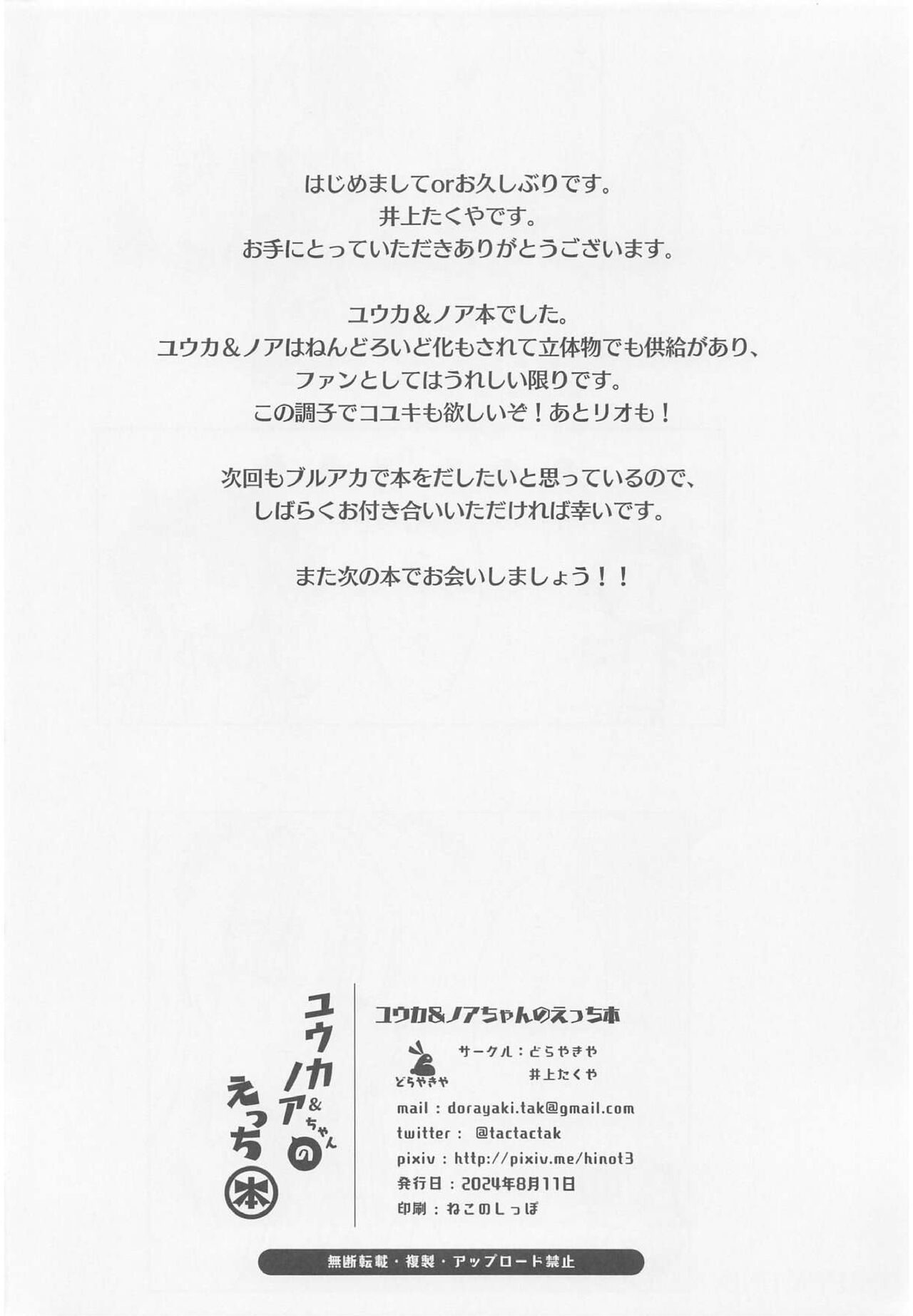 Yuuka & Noa-chan no Ecchi Hon - Page 29