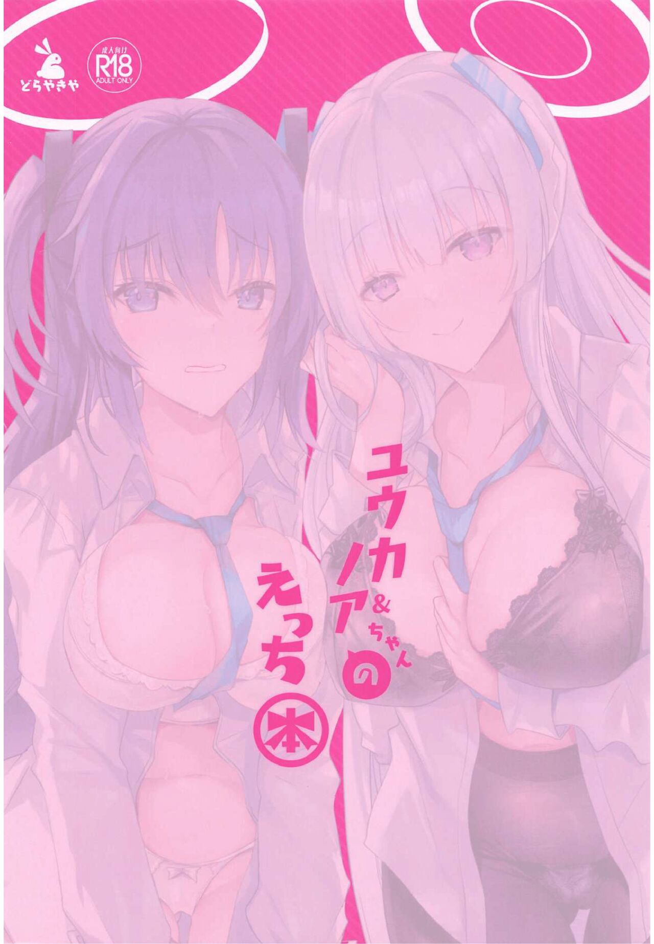 Yuuka & Noa-chan no Ecchi Hon - Page 30