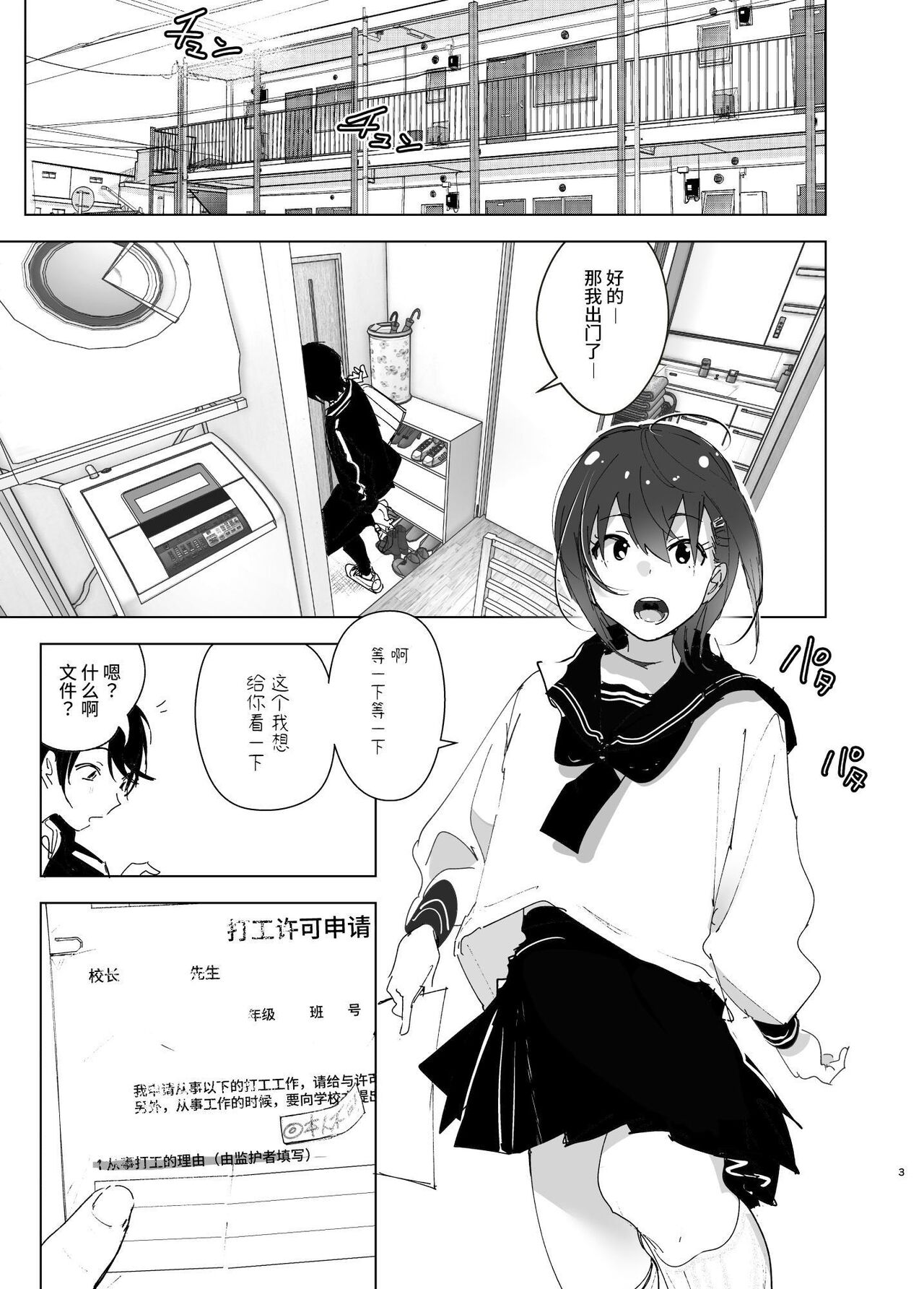 Onii-chan no Koto ga Daisuki!! na Imouto no Hanashi - Page 2